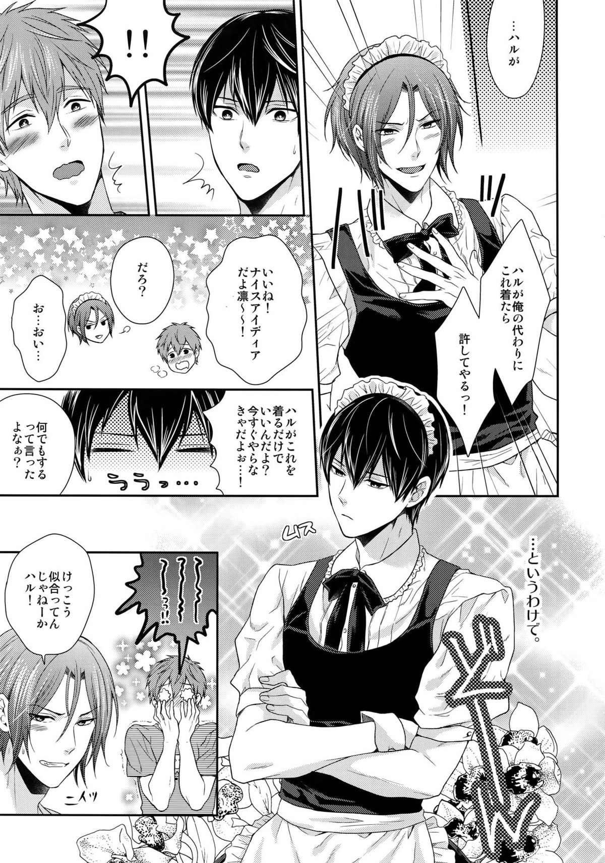 大人向けFree!のフリーダムなまとめ2【Free!/まこはる】 page 12