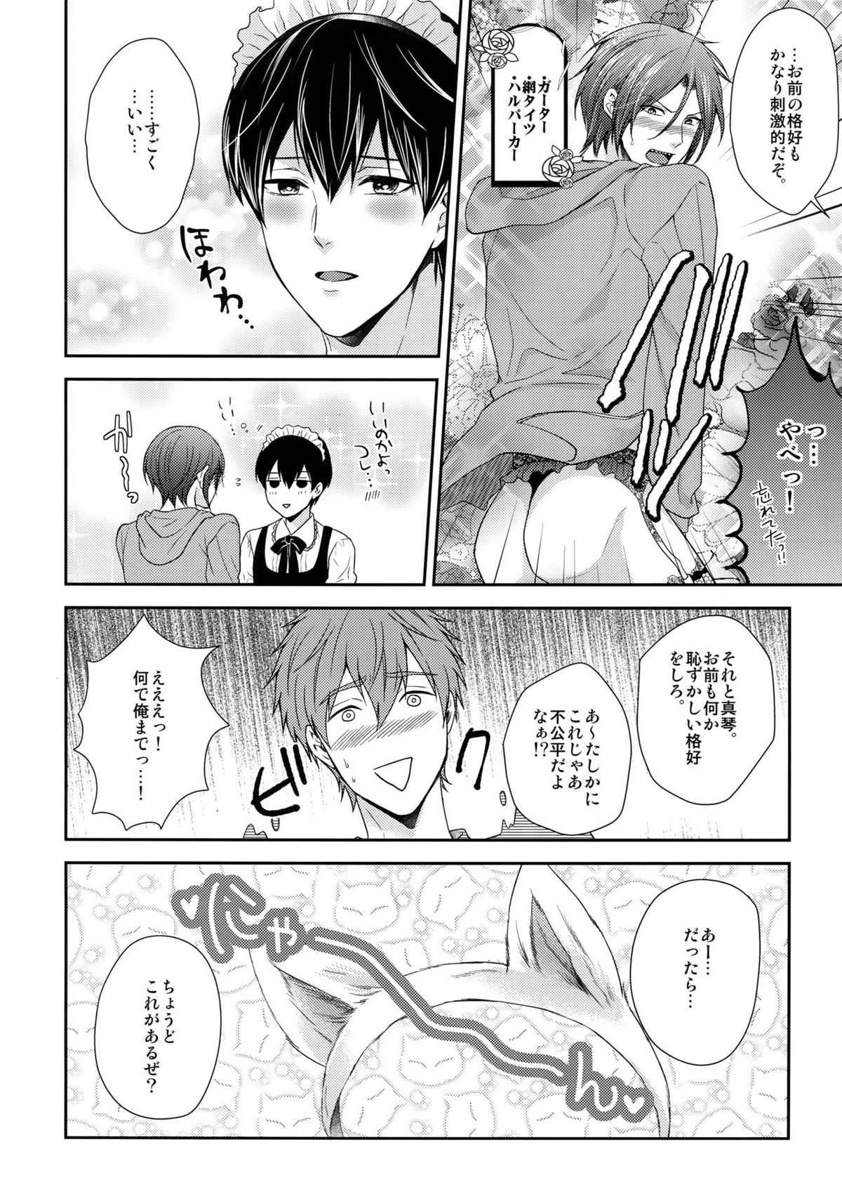 大人向けFree!のフリーダムなまとめ2【Free!/まこはる】 page 13
