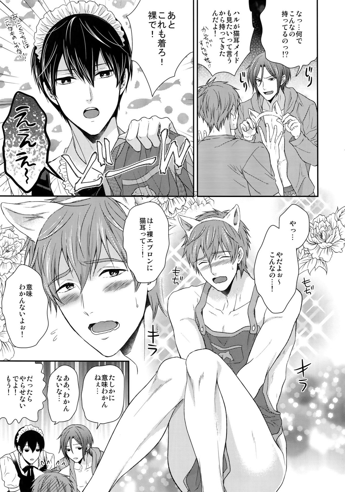 大人向けFree!のフリーダムなまとめ2【Free!/まこはる】 page 14