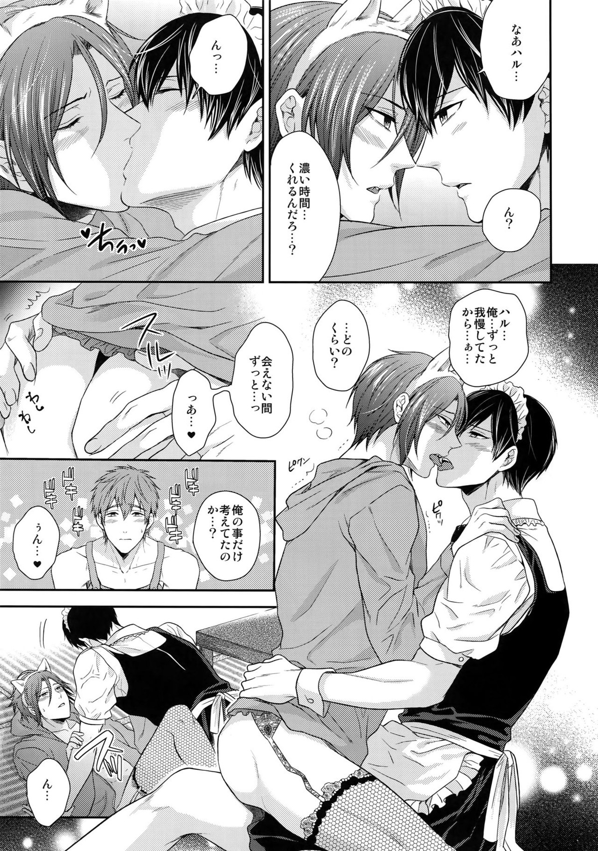 大人向けFree!のフリーダムなまとめ2【Free!/まこはる】 page 16