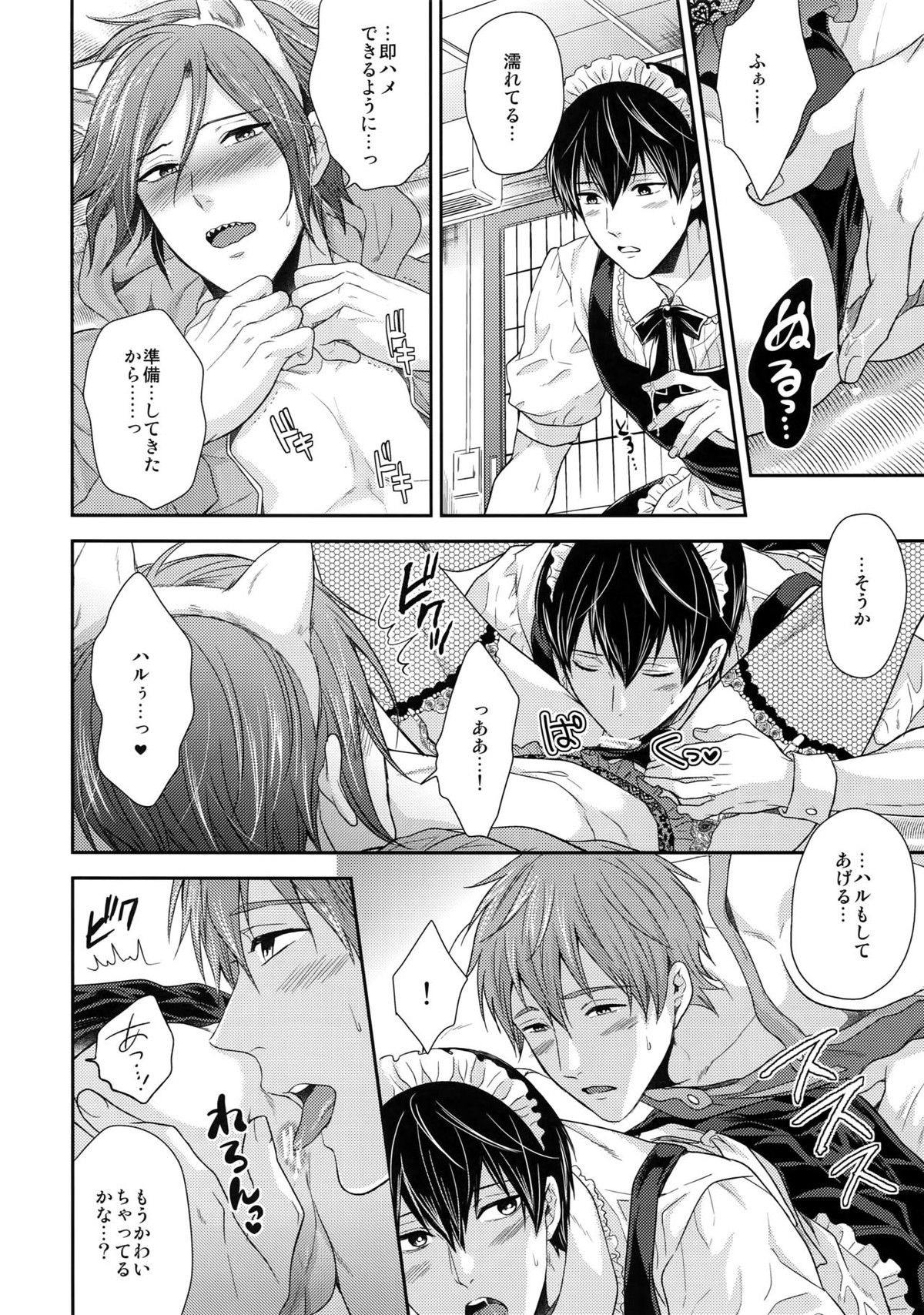 大人向けFree!のフリーダムなまとめ2【Free!/まこはる】 page 17