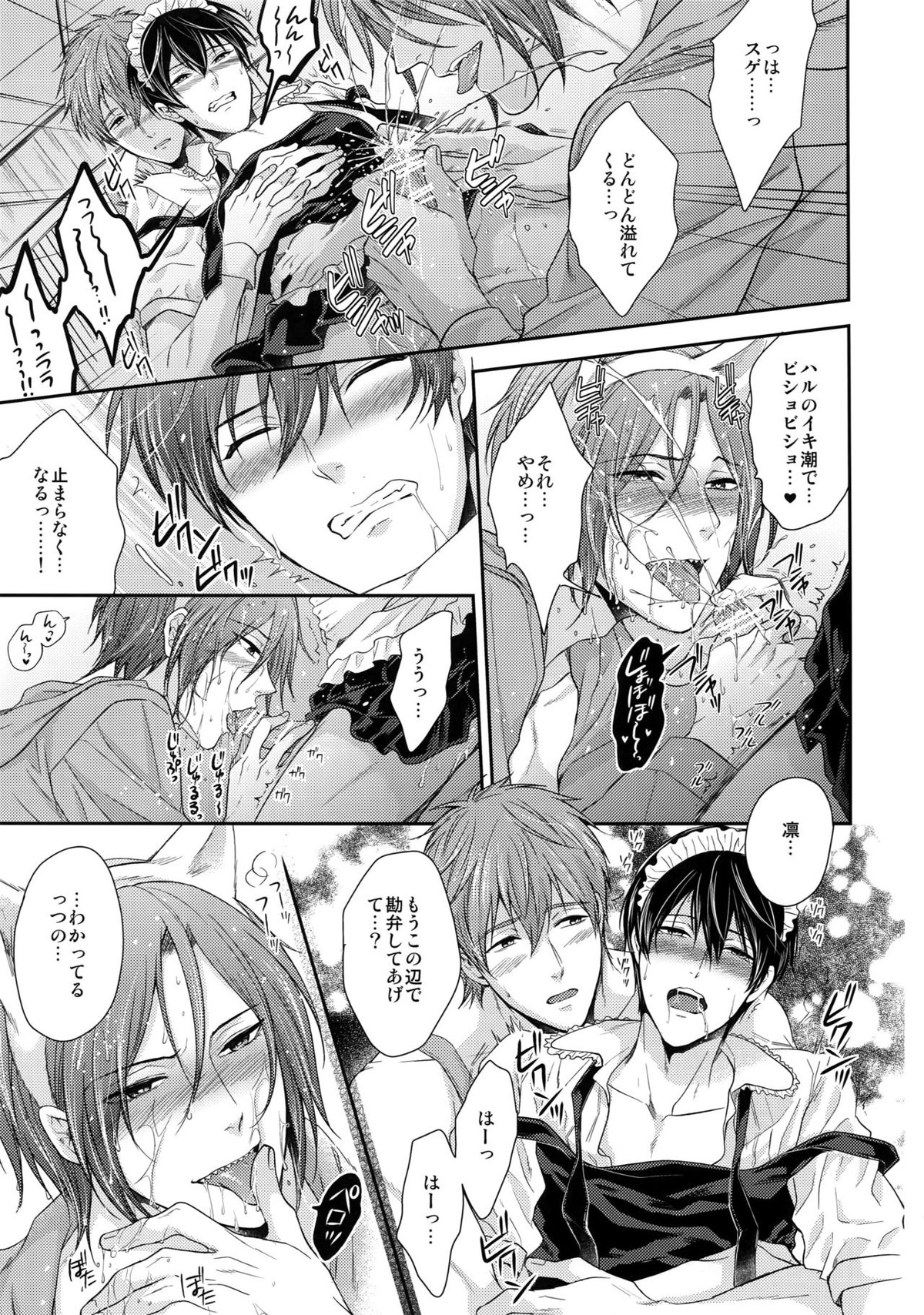 大人向けFree!のフリーダムなまとめ2【Free!/まこはる】 page 22
