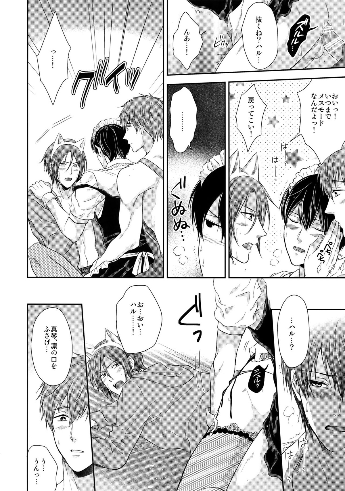 大人向けFree!のフリーダムなまとめ2【Free!/まこはる】 page 23