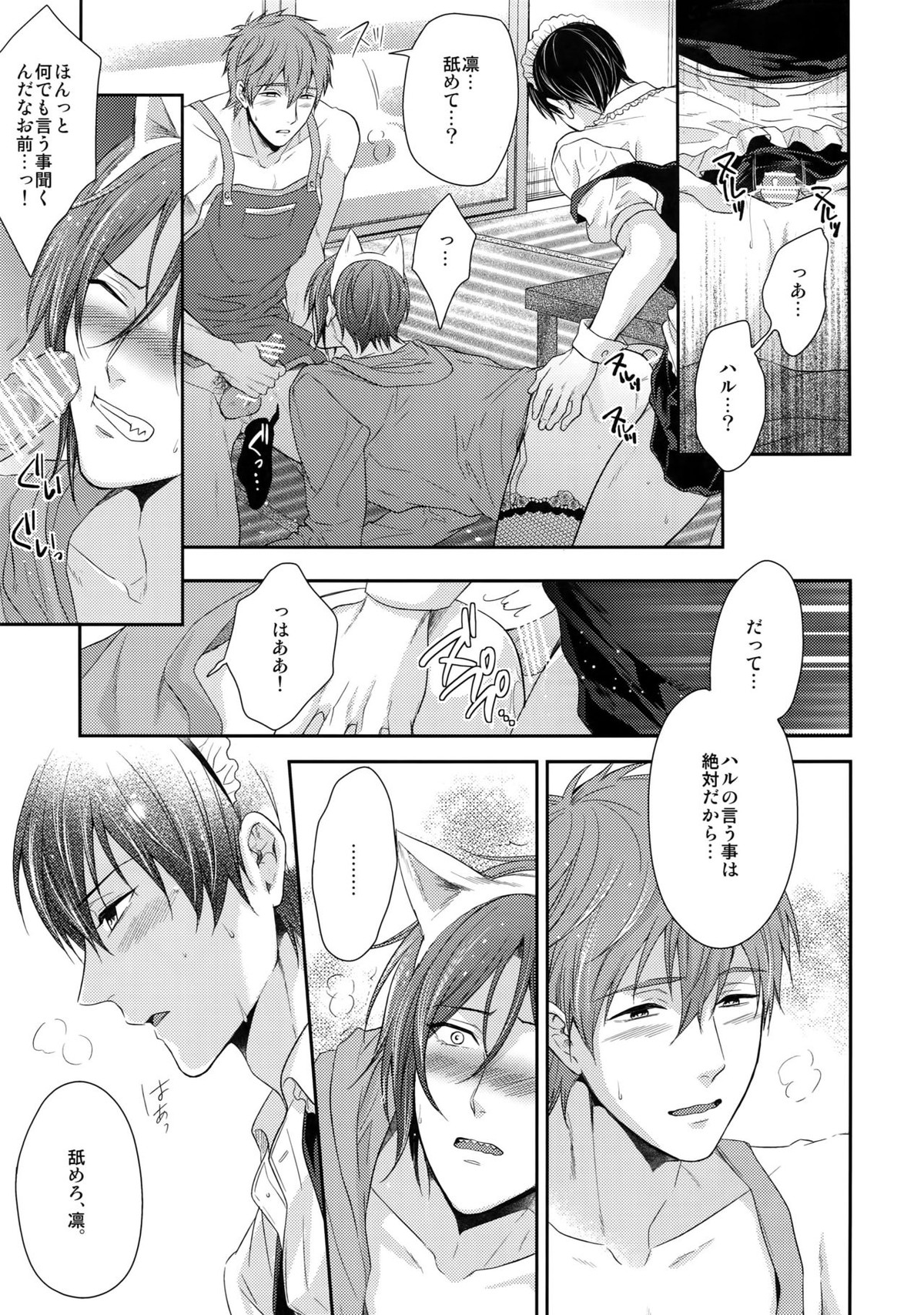 大人向けFree!のフリーダムなまとめ2【Free!/まこはる】 page 24