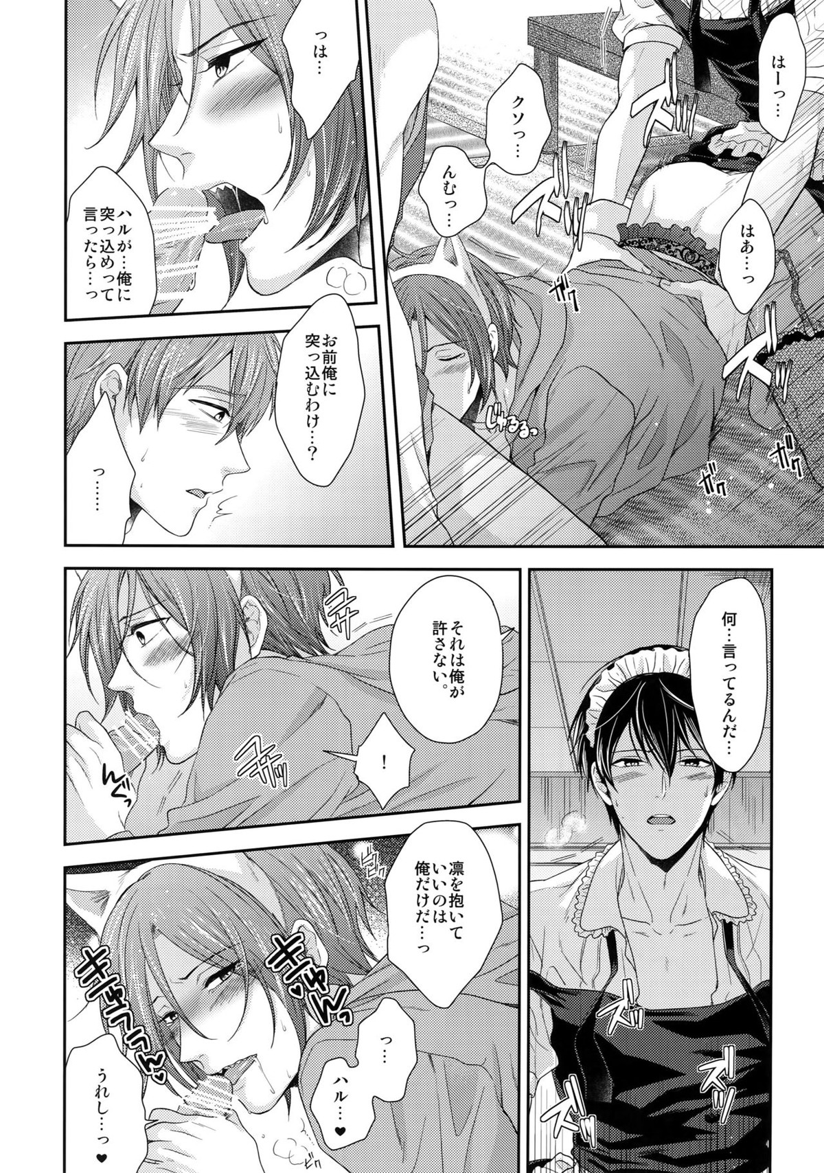 大人向けFree!のフリーダムなまとめ2【Free!/まこはる】 page 25