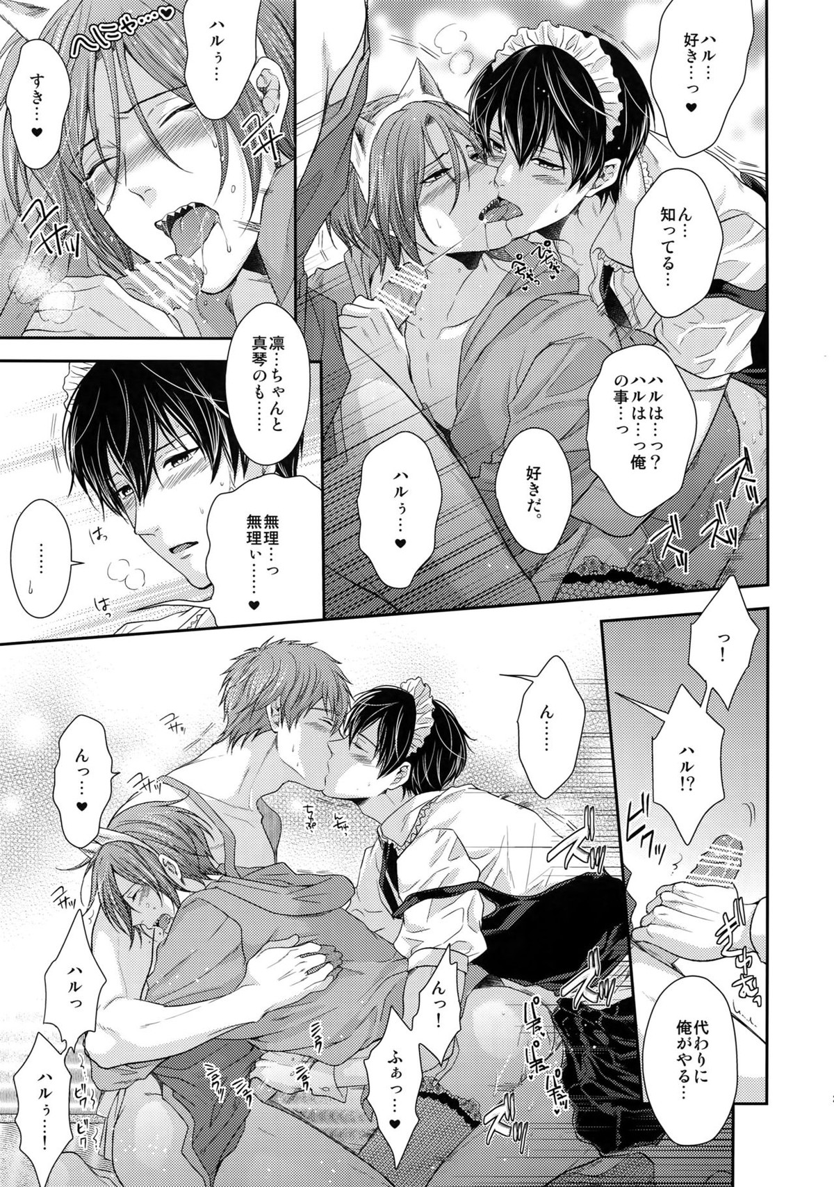 大人向けFree!のフリーダムなまとめ2【Free!/まこはる】 page 26
