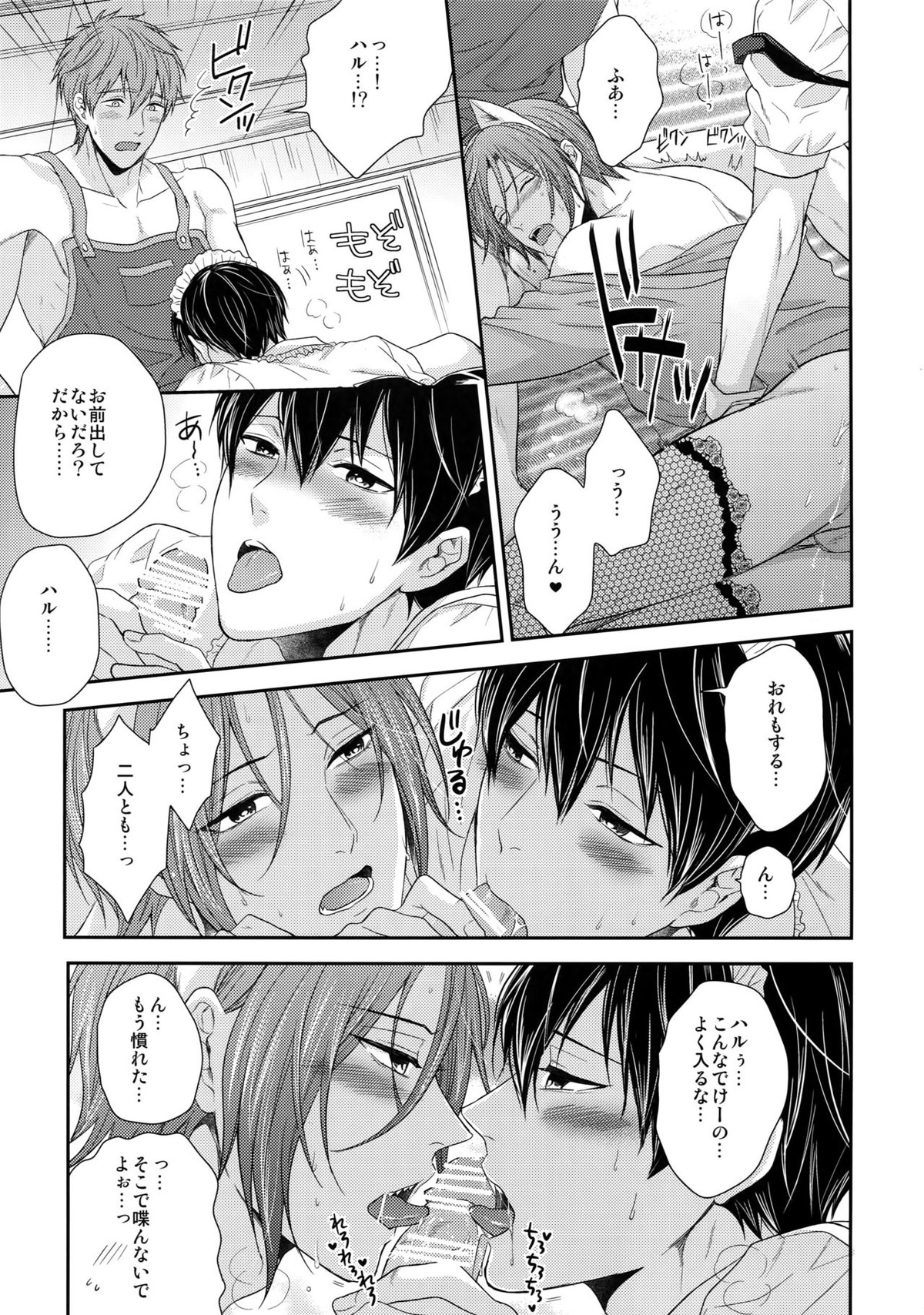 大人向けFree!のフリーダムなまとめ2【Free!/まこはる】 page 28