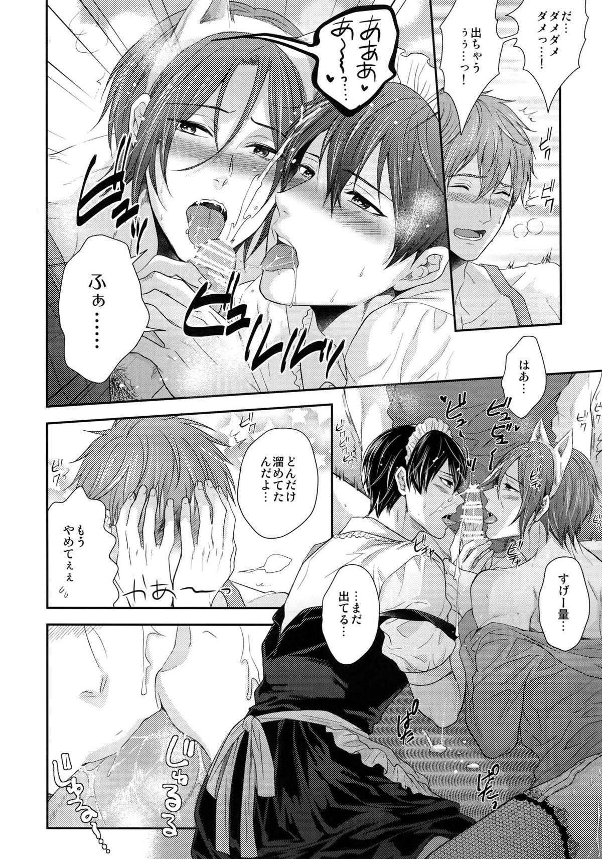 大人向けFree!のフリーダムなまとめ2【Free!/まこはる】 page 29