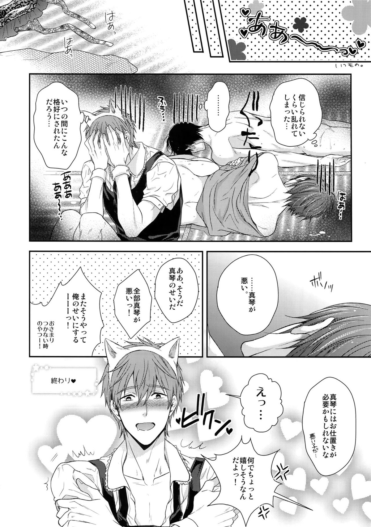 大人向けFree!のフリーダムなまとめ2【Free!/まこはる】 page 31