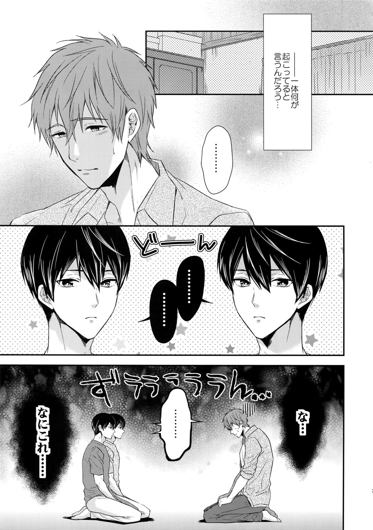 大人向けFree!のフリーダムなまとめ2【Free!/まこはる】 page 34