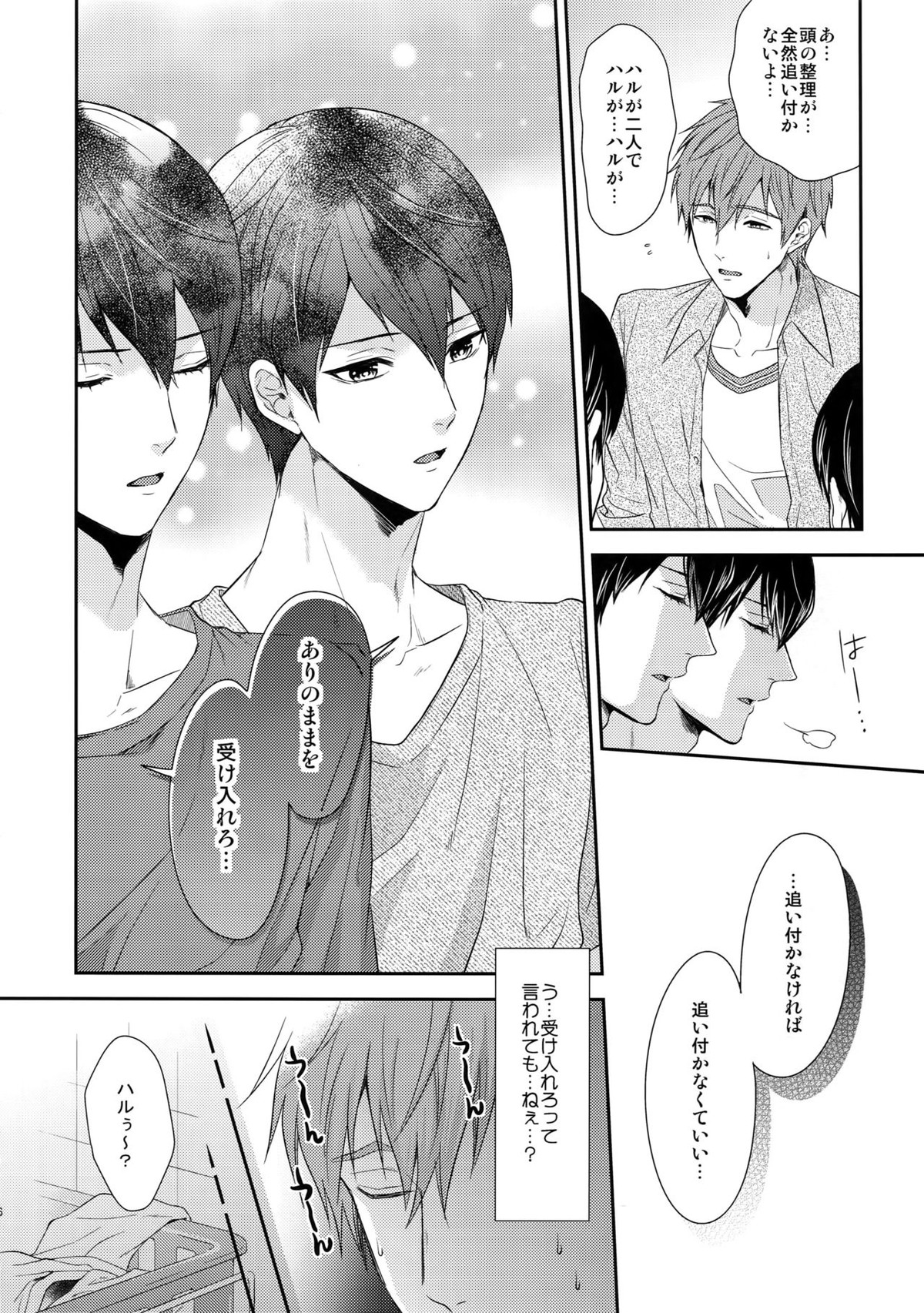 大人向けFree!のフリーダムなまとめ2【Free!/まこはる】 page 35