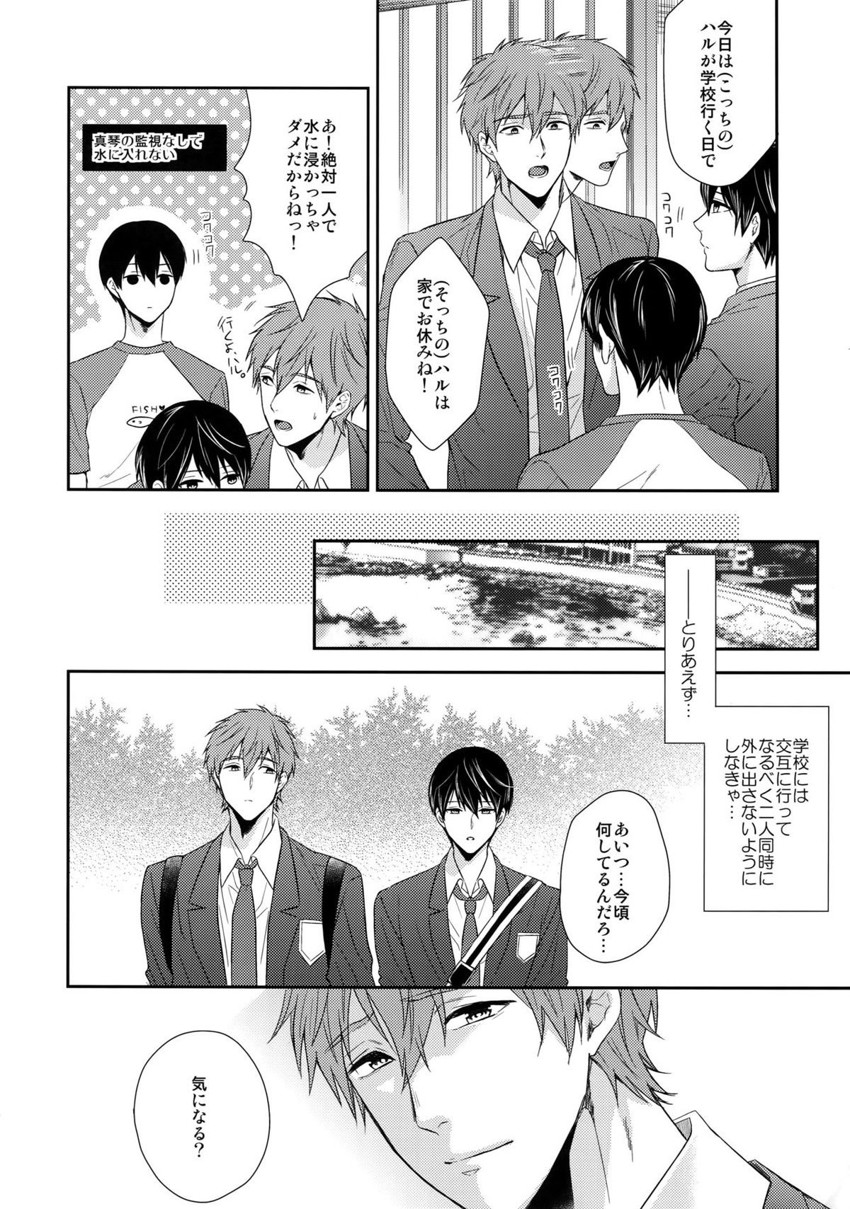 大人向けFree!のフリーダムなまとめ2【Free!/まこはる】 page 39