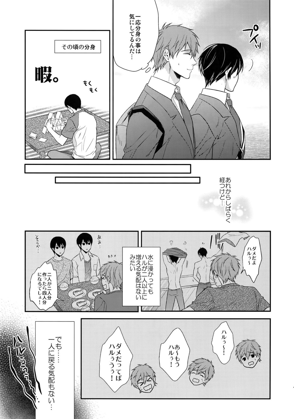 大人向けFree!のフリーダムなまとめ2【Free!/まこはる】 page 40