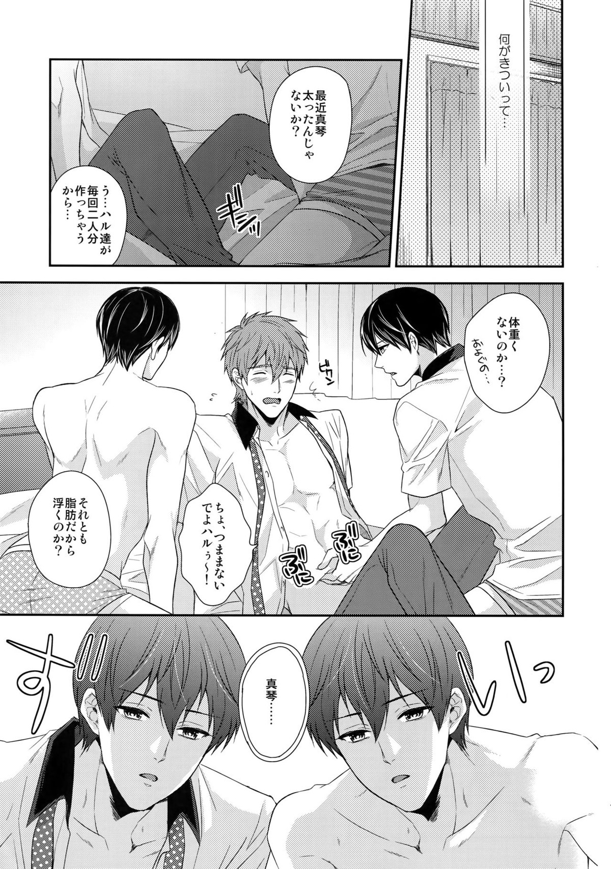 大人向けFree!のフリーダムなまとめ2【Free!/まこはる】 page 42