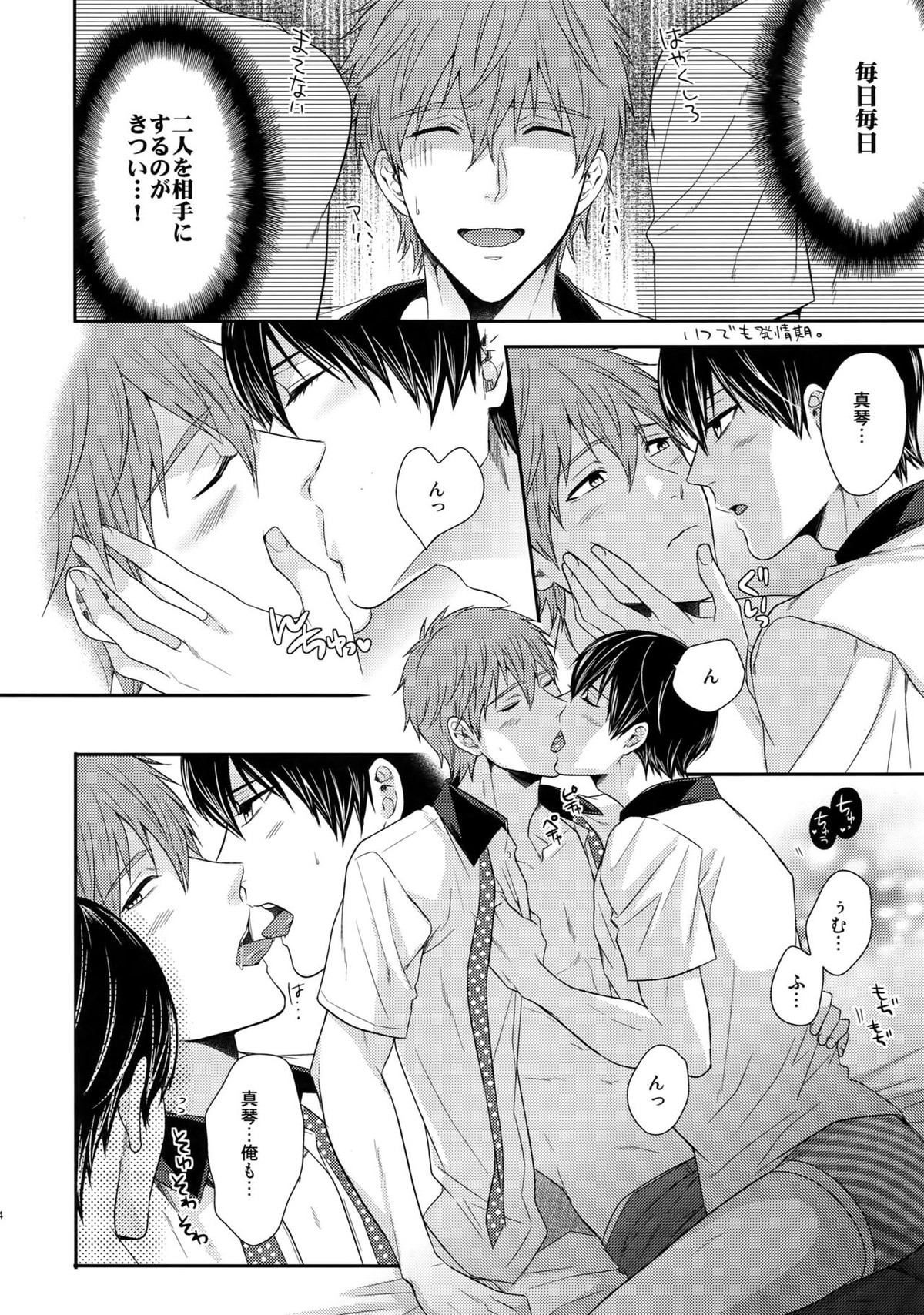 大人向けFree!のフリーダムなまとめ2【Free!/まこはる】 page 43