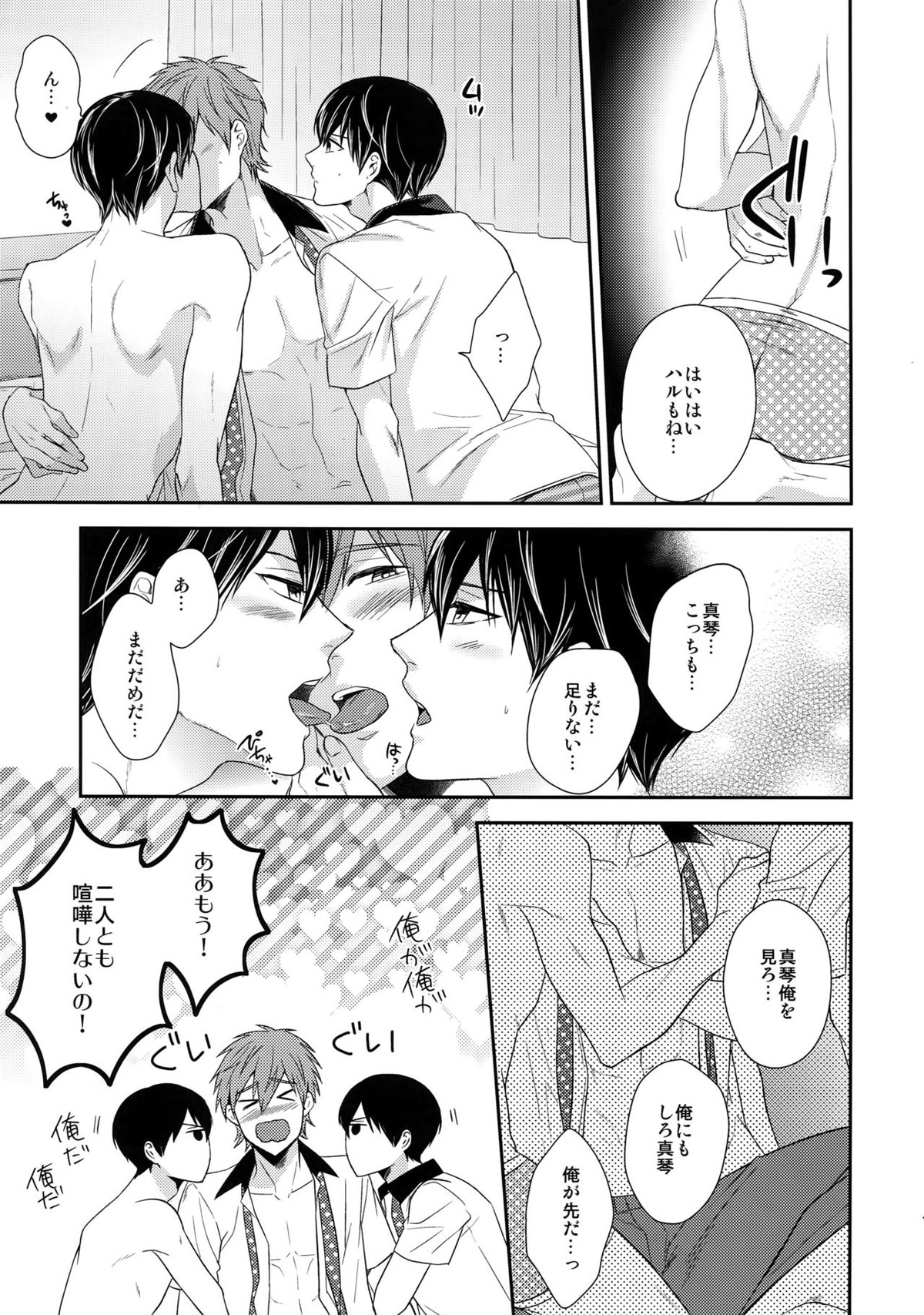 大人向けFree!のフリーダムなまとめ2【Free!/まこはる】 page 44