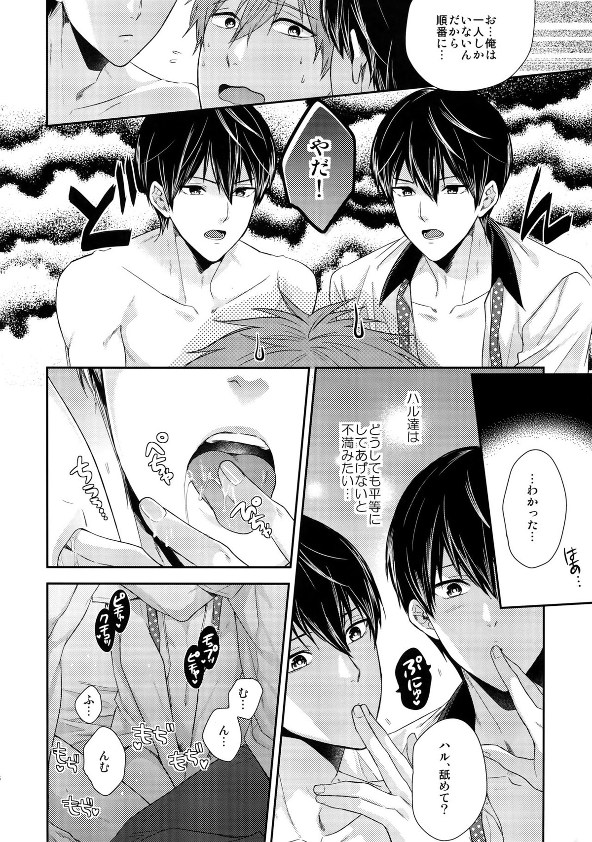 大人向けFree!のフリーダムなまとめ2【Free!/まこはる】 page 45