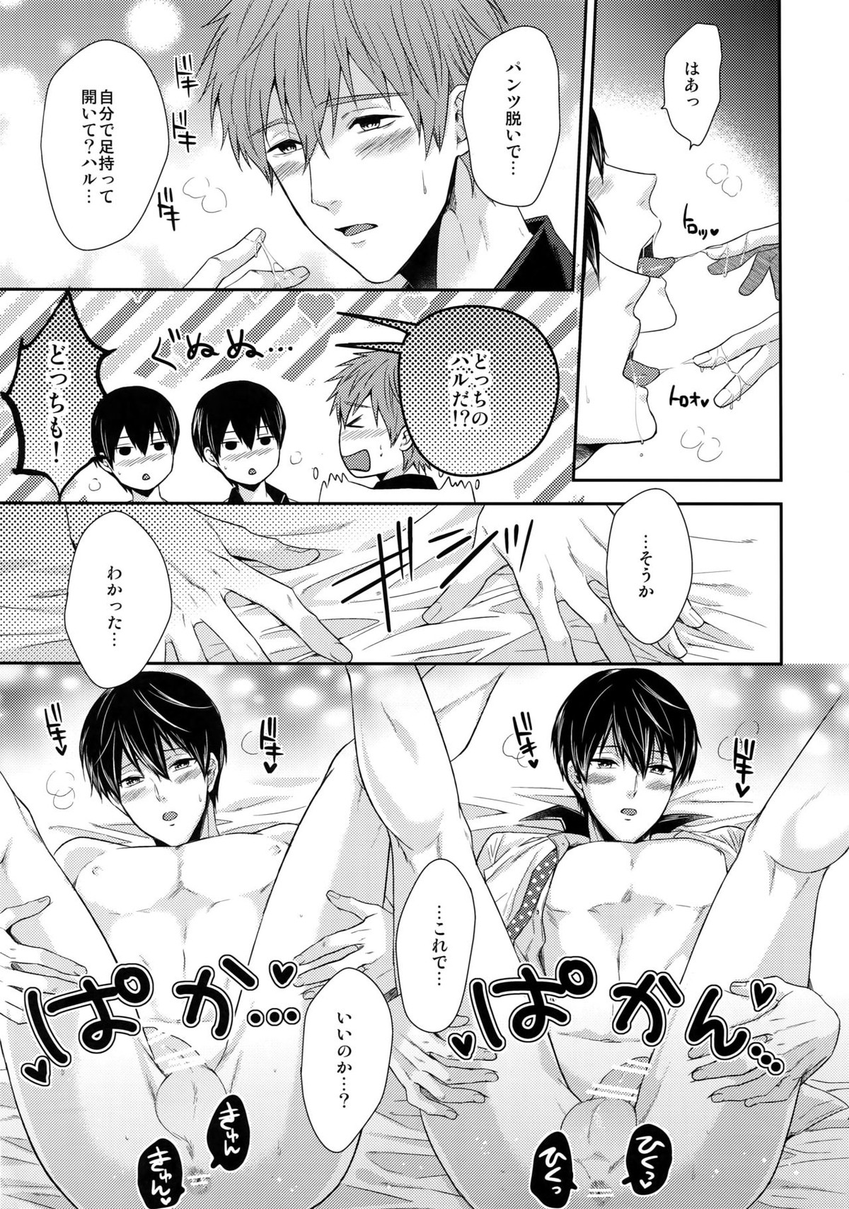大人向けFree!のフリーダムなまとめ2【Free!/まこはる】 page 46