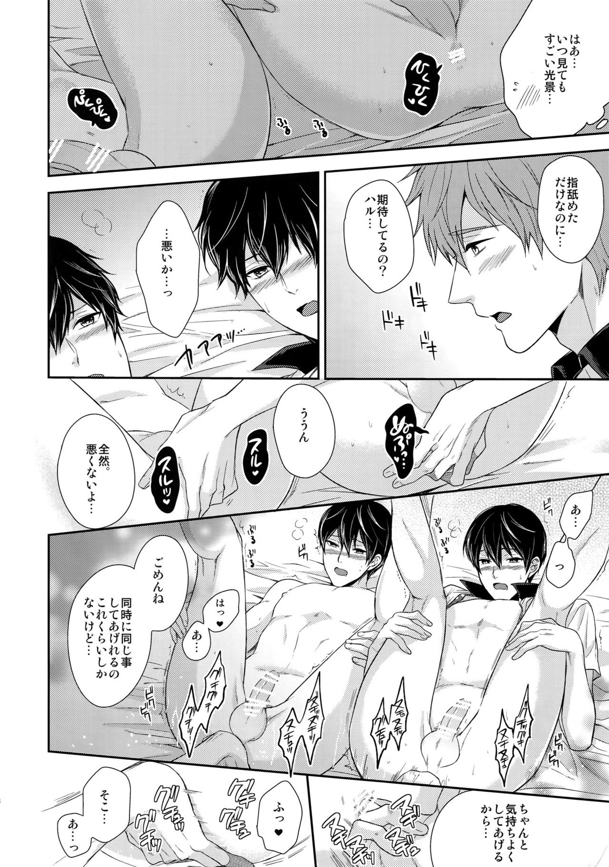 大人向けFree!のフリーダムなまとめ2【Free!/まこはる】 page 47