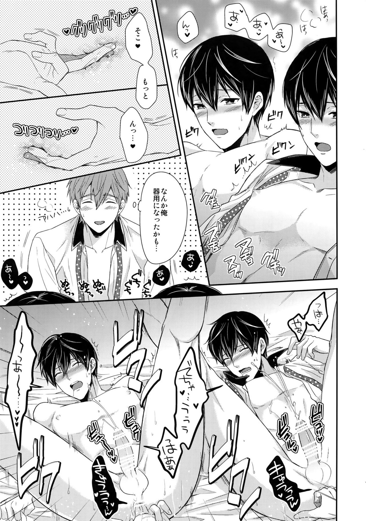 大人向けFree!のフリーダムなまとめ2【Free!/まこはる】 page 48