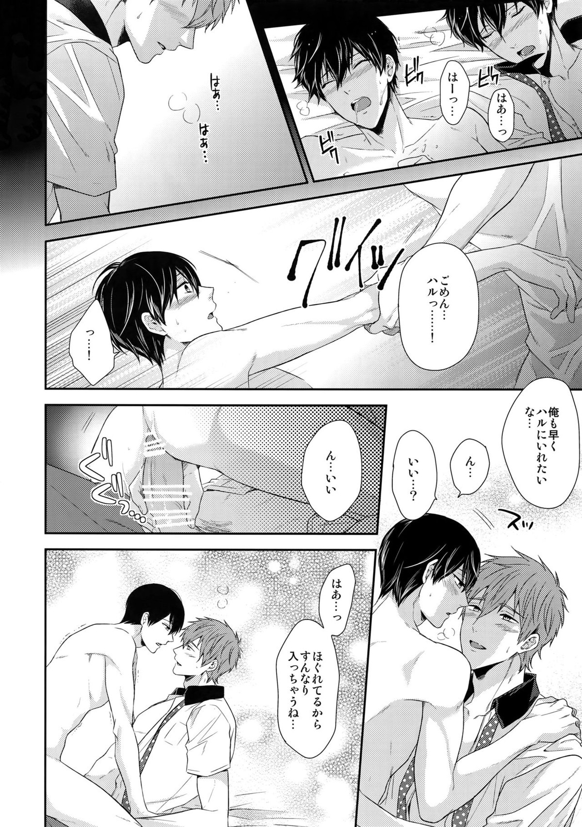 大人向けFree!のフリーダムなまとめ2【Free!/まこはる】 page 49