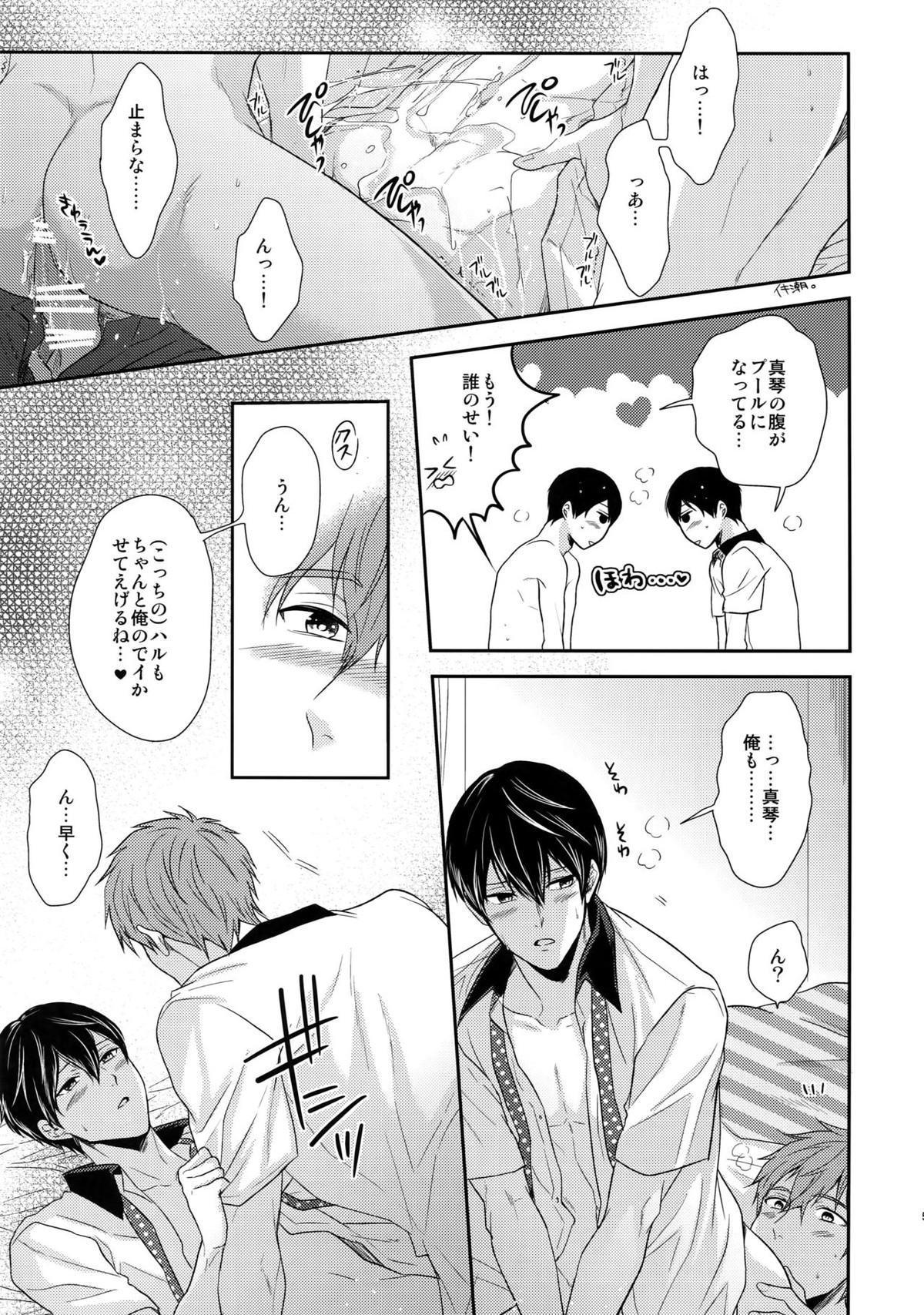 大人向けFree!のフリーダムなまとめ2【Free!/まこはる】 page 52