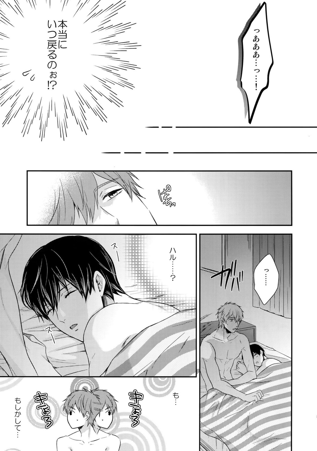 大人向けFree!のフリーダムなまとめ2【Free!/まこはる】 page 54