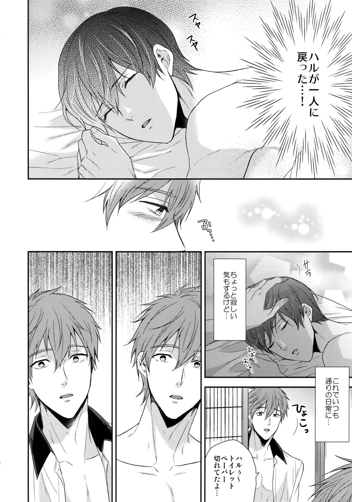 大人向けFree!のフリーダムなまとめ2【Free!/まこはる】 page 55