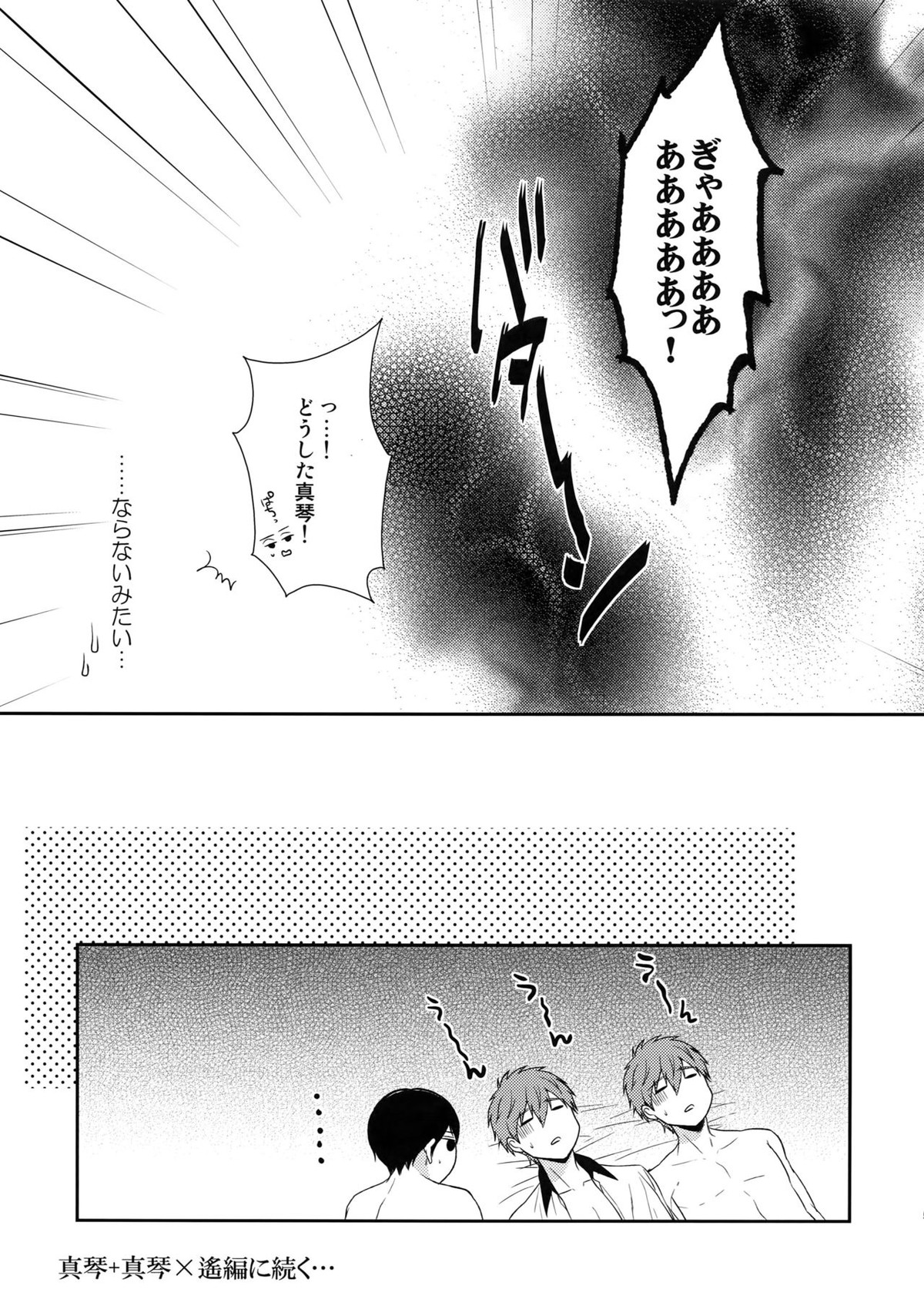 大人向けFree!のフリーダムなまとめ2【Free!/まこはる】 page 56