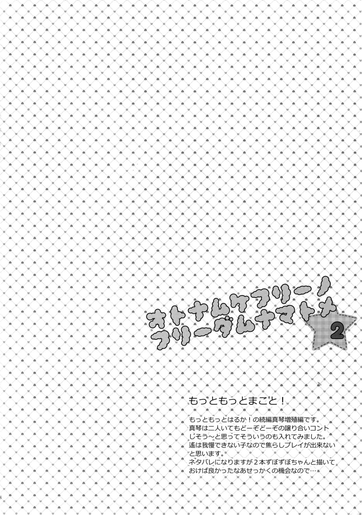 大人向けFree!のフリーダムなまとめ2【Free!/まこはる】 page 57