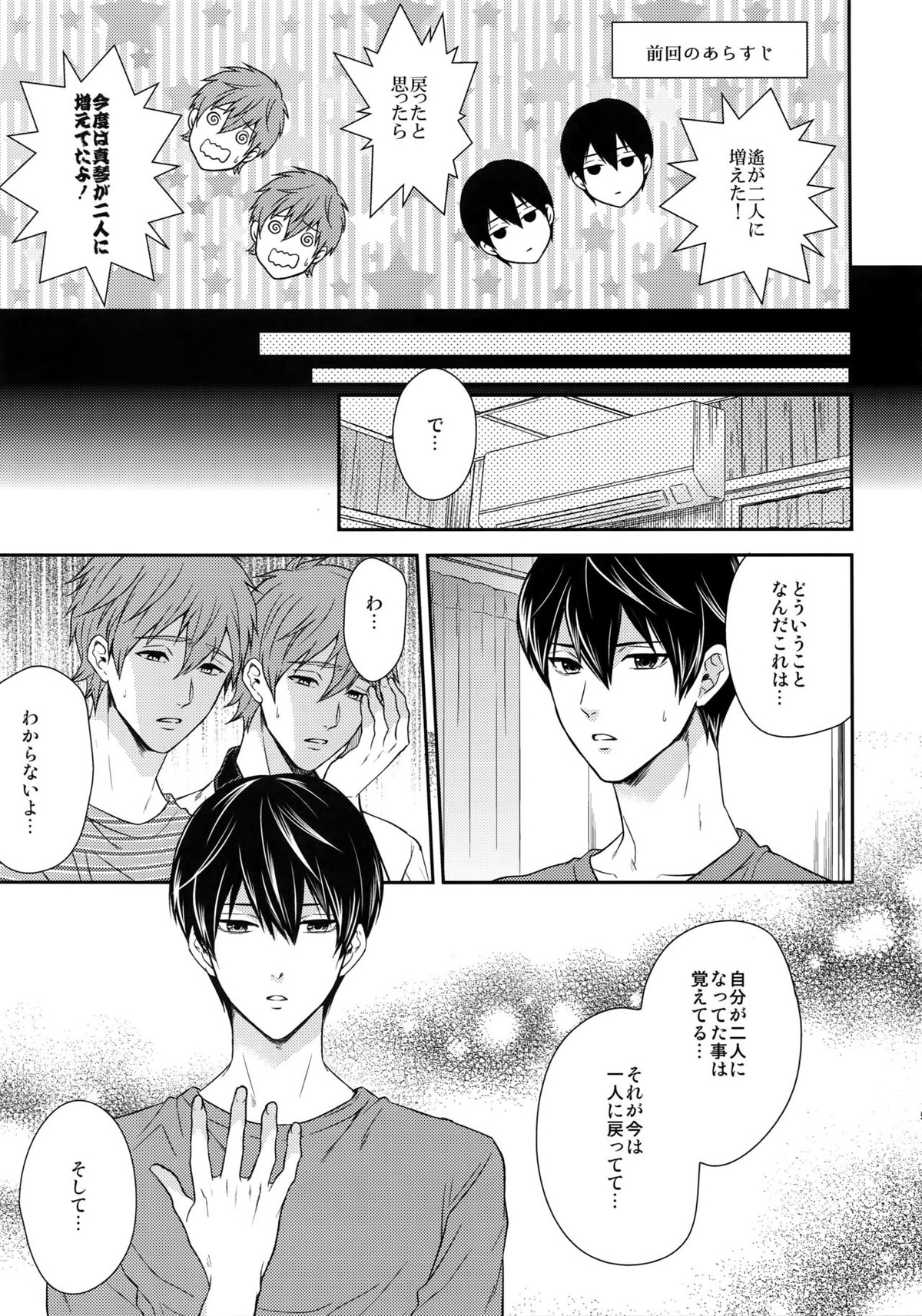 大人向けFree!のフリーダムなまとめ2【Free!/まこはる】 page 58