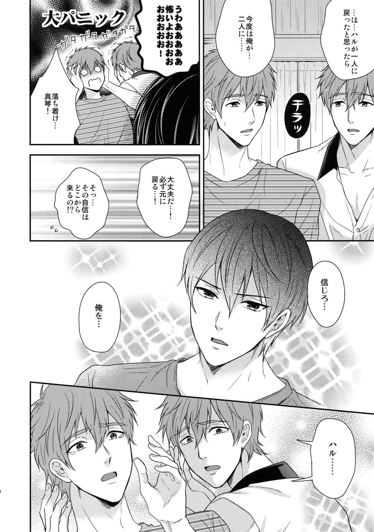 大人向けFree!のフリーダムなまとめ2【Free!/まこはる】 page 59