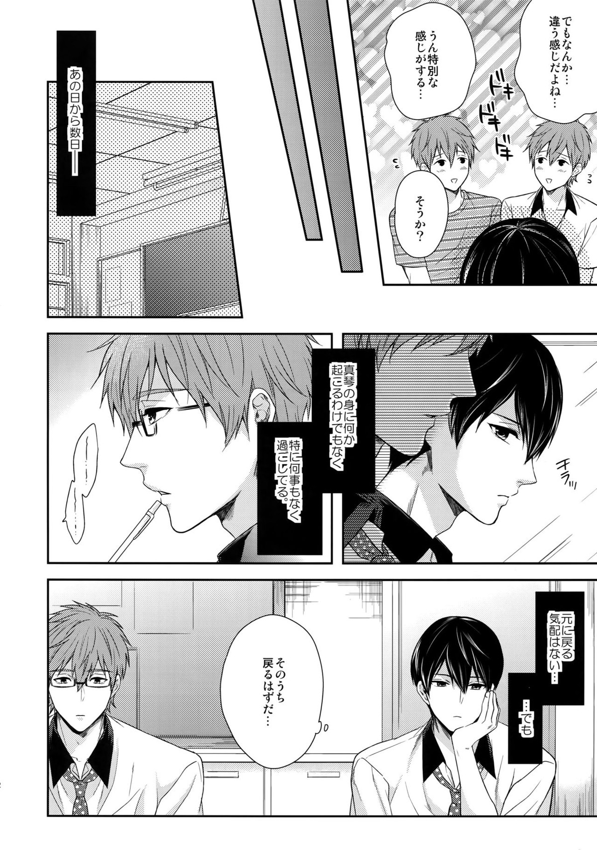 大人向けFree!のフリーダムなまとめ2【Free!/まこはる】 page 61