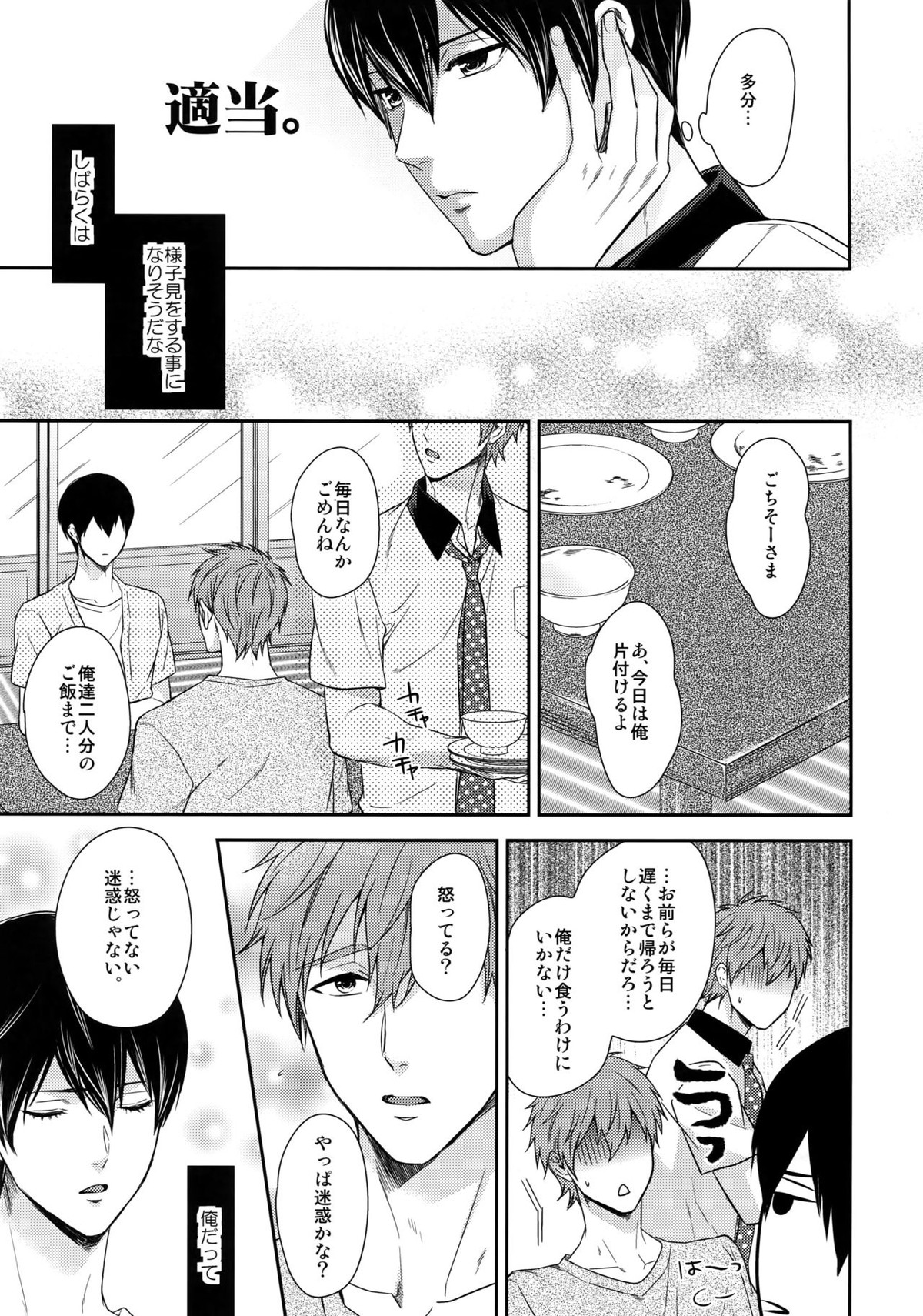 大人向けFree!のフリーダムなまとめ2【Free!/まこはる】 page 62