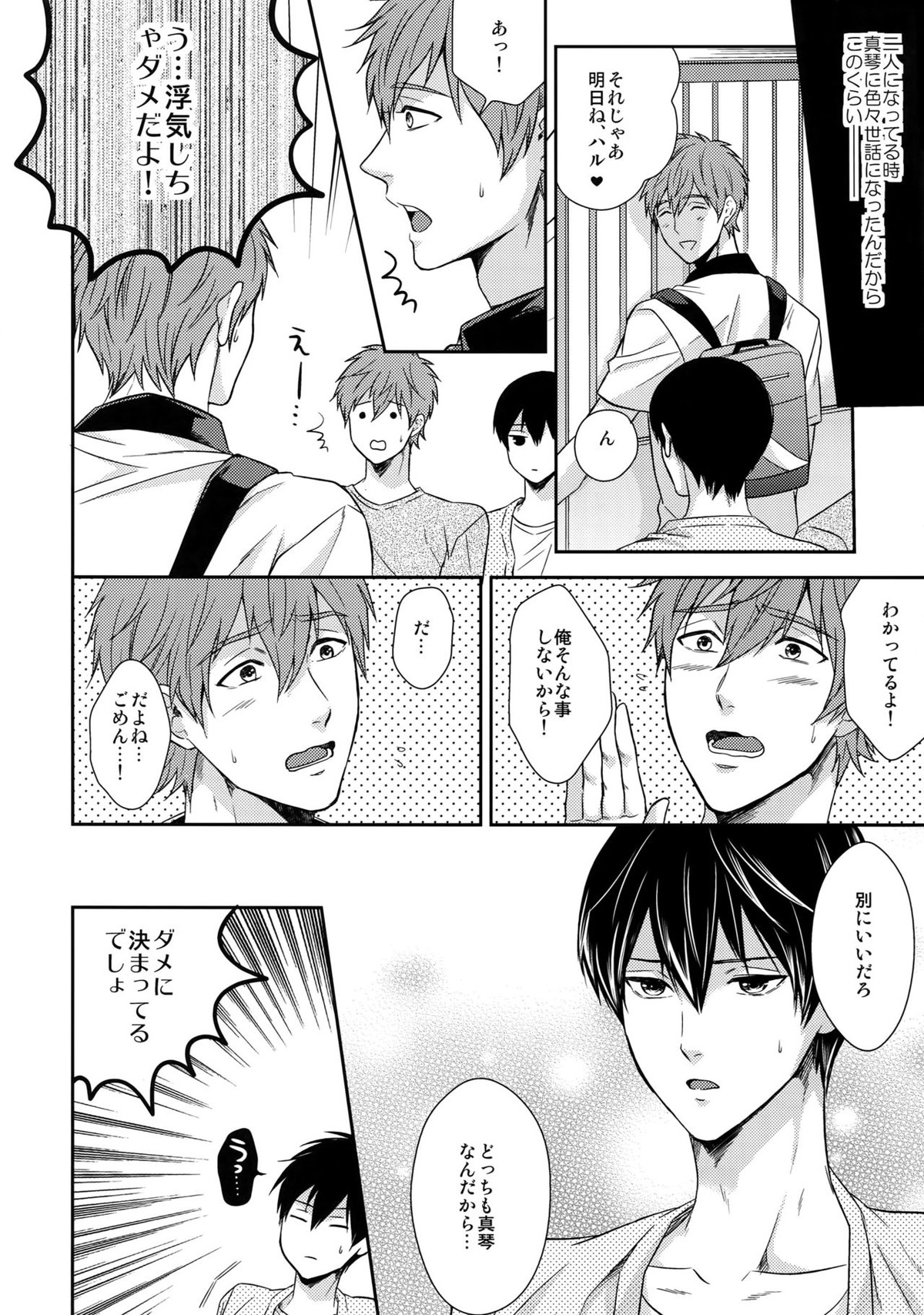 大人向けFree!のフリーダムなまとめ2【Free!/まこはる】 page 63