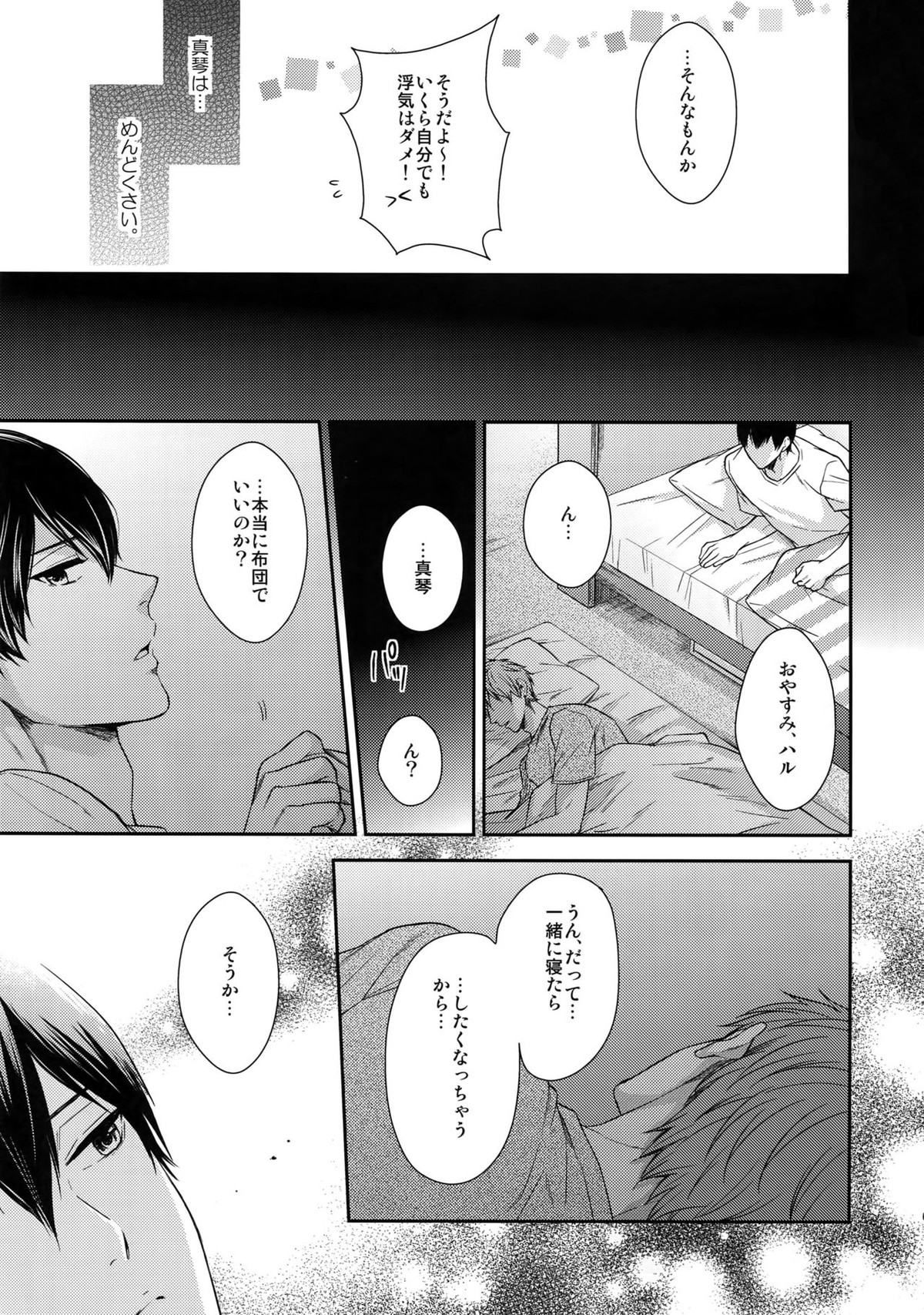 大人向けFree!のフリーダムなまとめ2【Free!/まこはる】 page 64