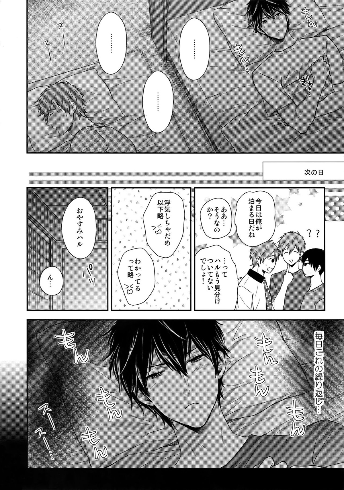 大人向けFree!のフリーダムなまとめ2【Free!/まこはる】 page 65