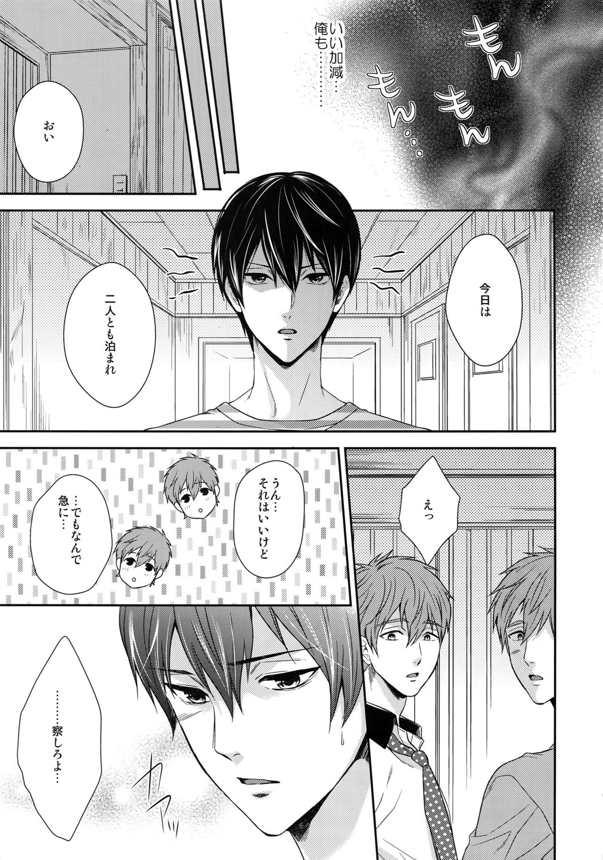 大人向けFree!のフリーダムなまとめ2【Free!/まこはる】 page 66