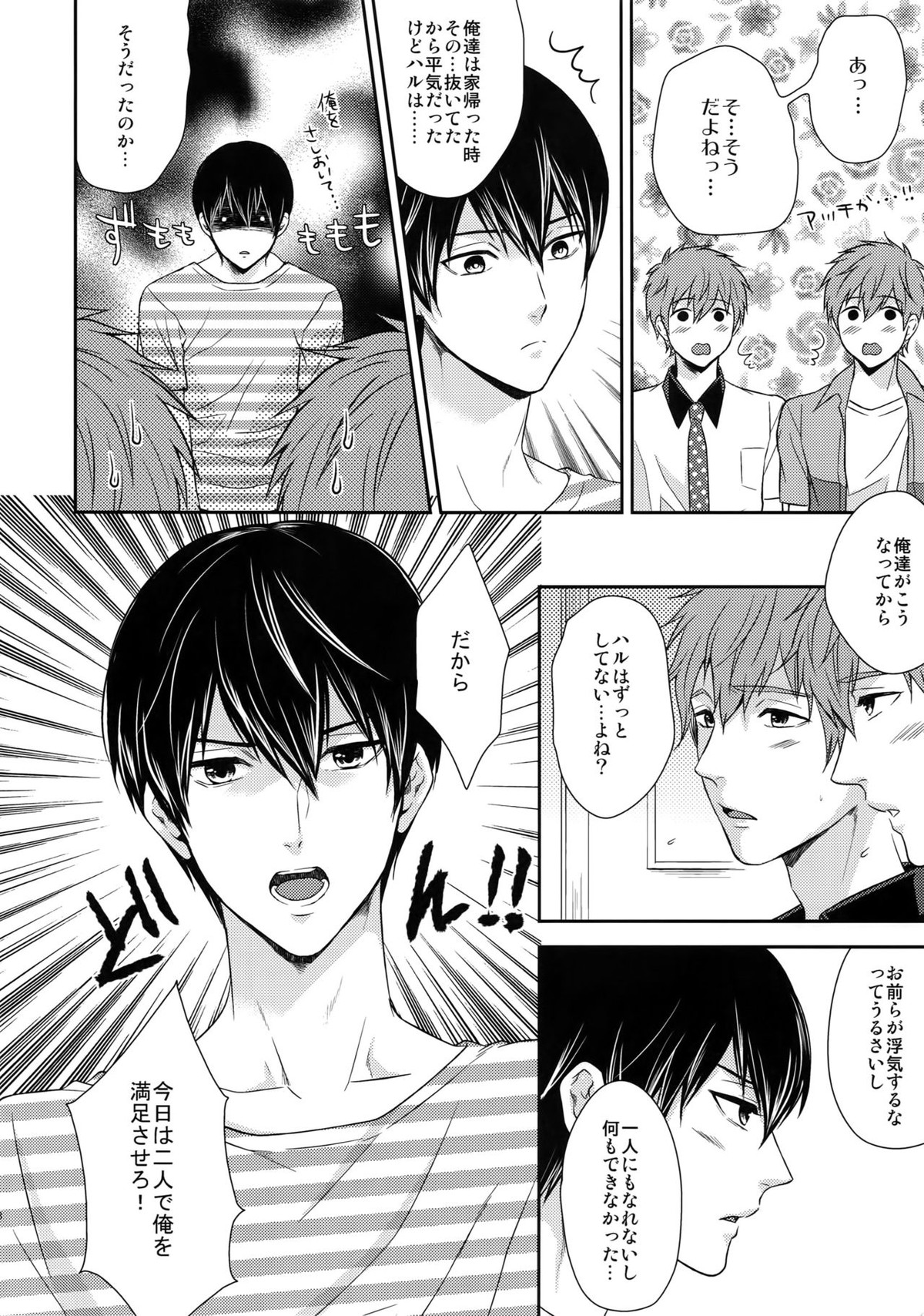 大人向けFree!のフリーダムなまとめ2【Free!/まこはる】 page 67