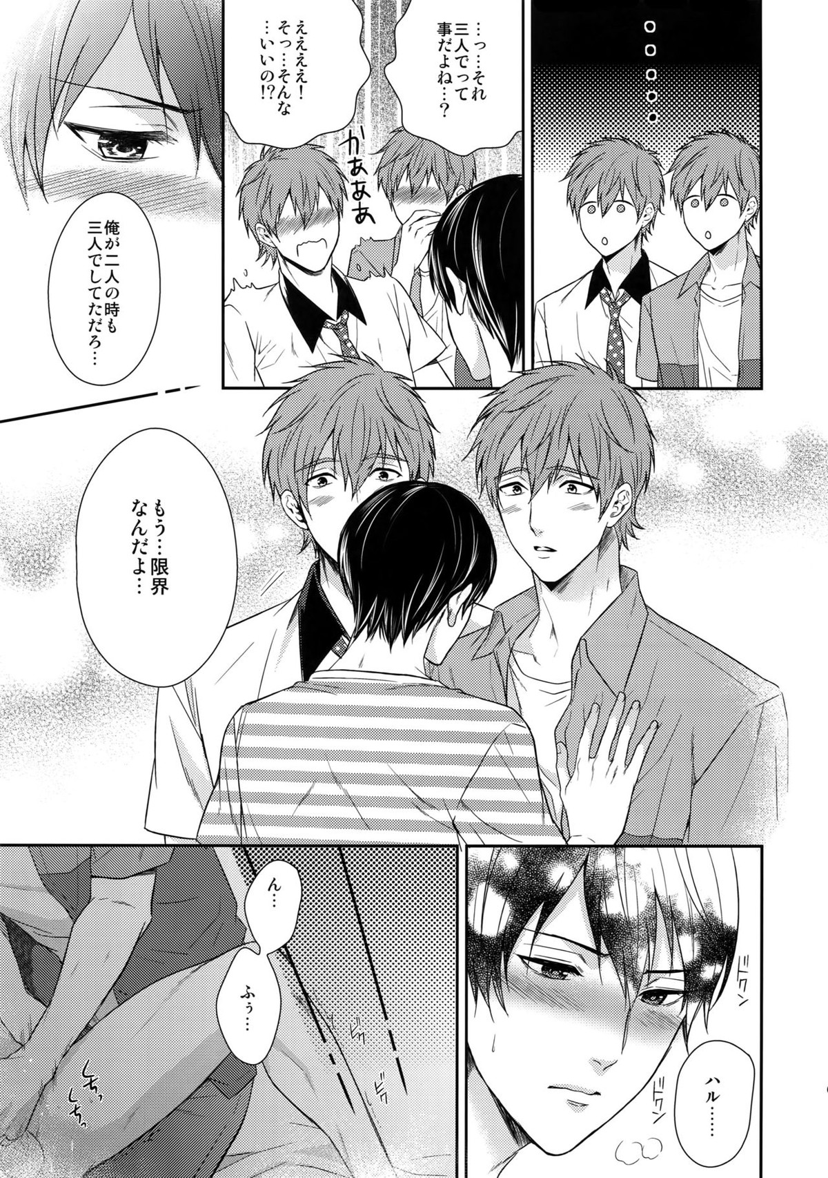 大人向けFree!のフリーダムなまとめ2【Free!/まこはる】 page 68