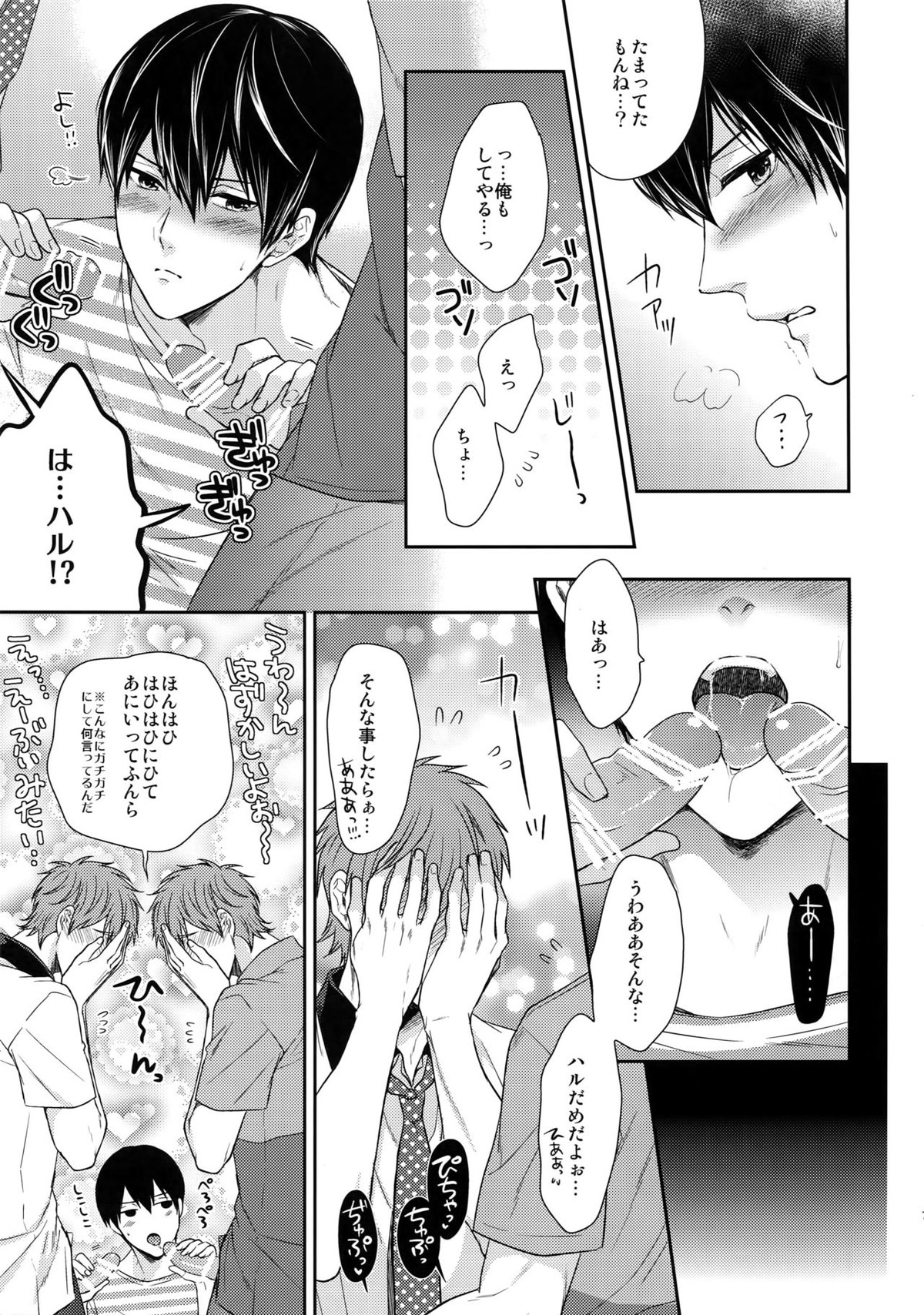 大人向けFree!のフリーダムなまとめ2【Free!/まこはる】 page 70