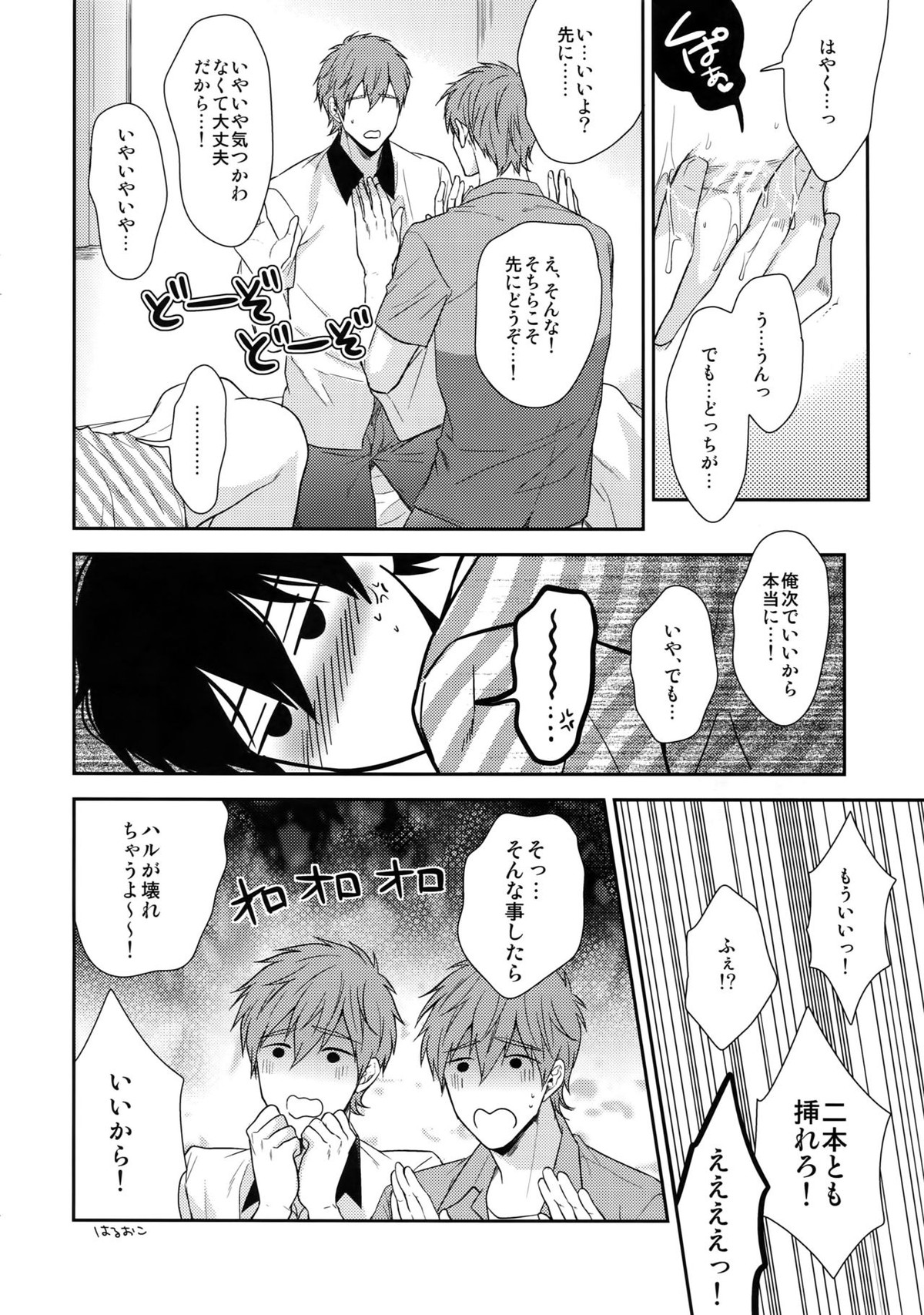 大人向けFree!のフリーダムなまとめ2【Free!/まこはる】 page 73
