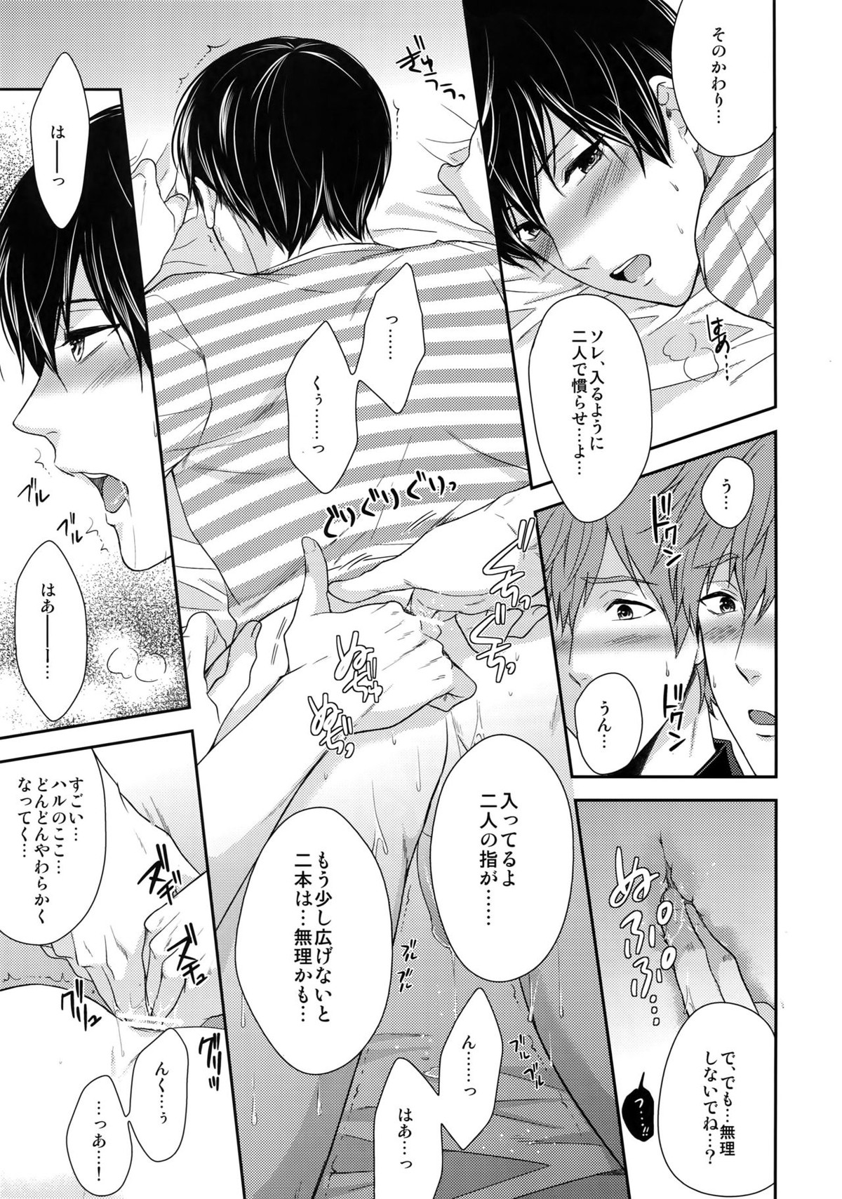 大人向けFree!のフリーダムなまとめ2【Free!/まこはる】 page 74