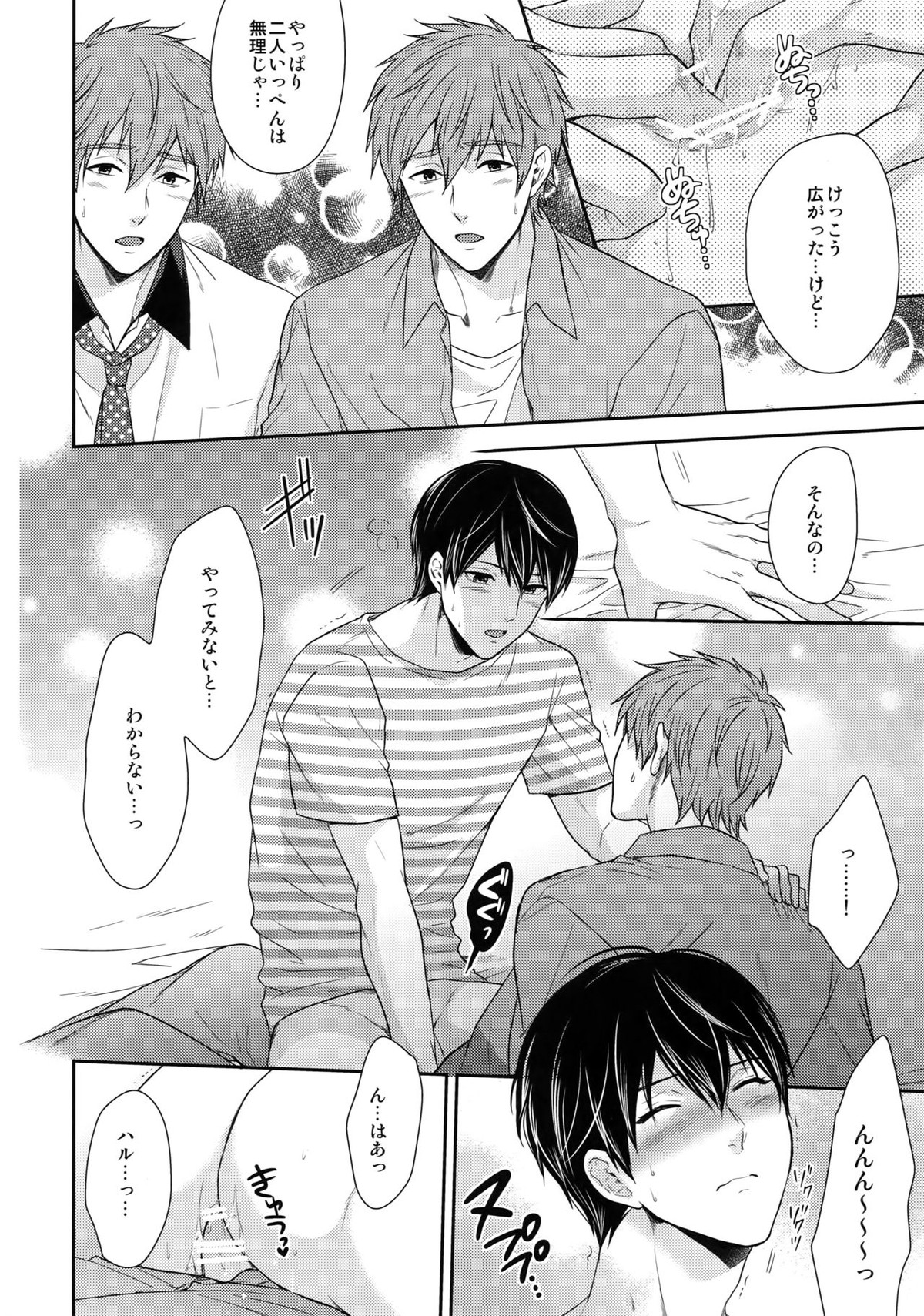大人向けFree!のフリーダムなまとめ2【Free!/まこはる】 page 75