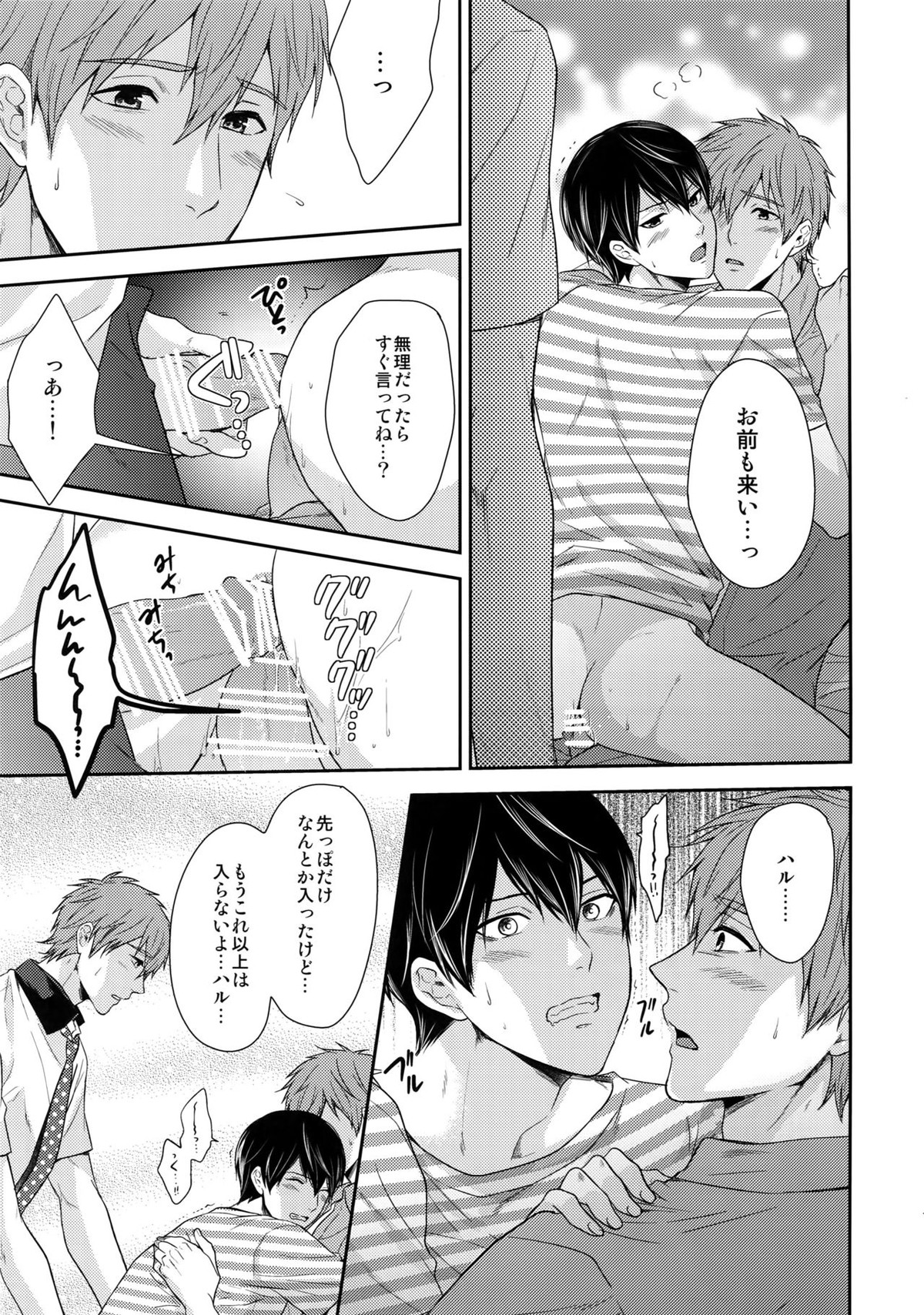 大人向けFree!のフリーダムなまとめ2【Free!/まこはる】 page 76