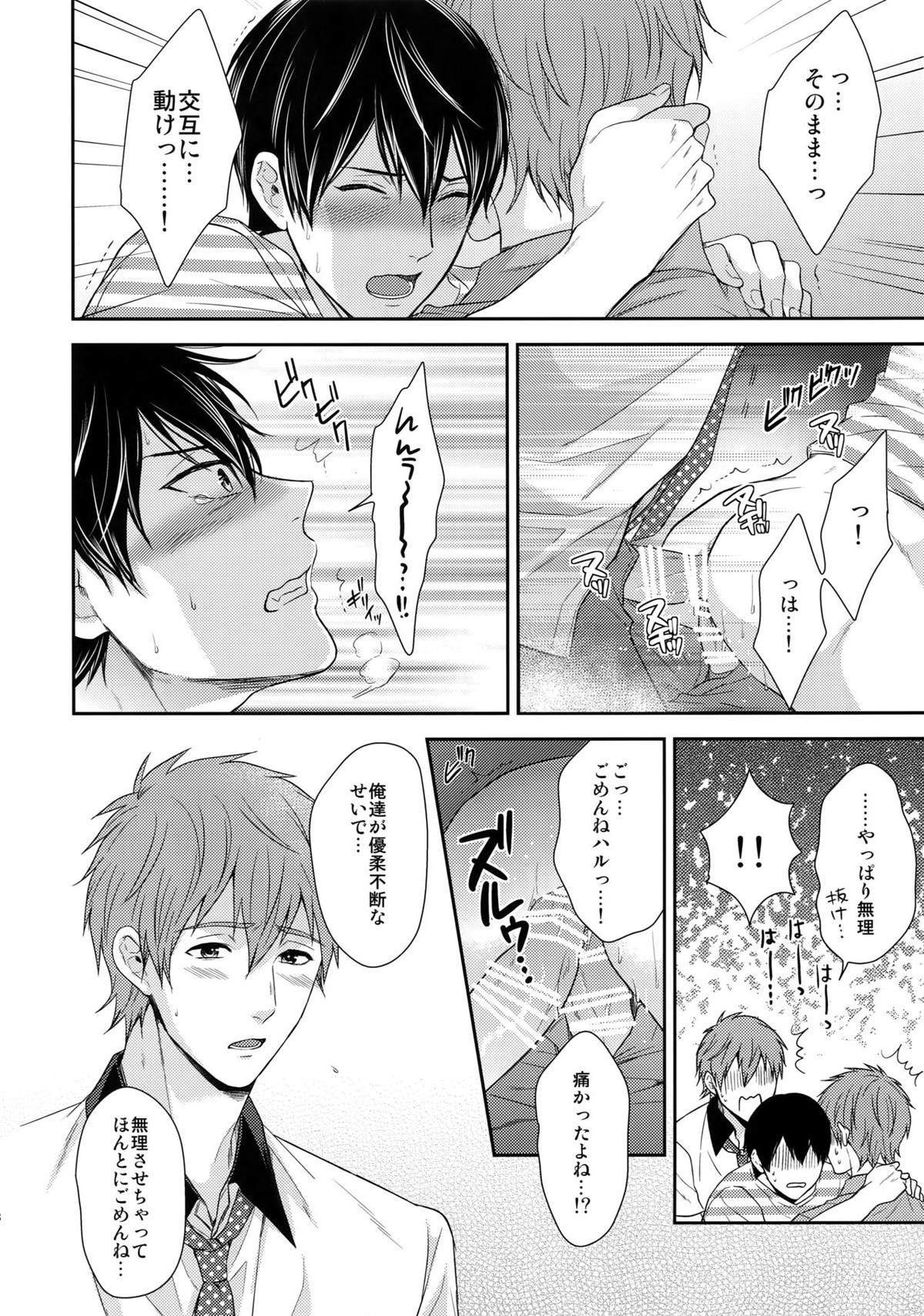 大人向けFree!のフリーダムなまとめ2【Free!/まこはる】 page 77