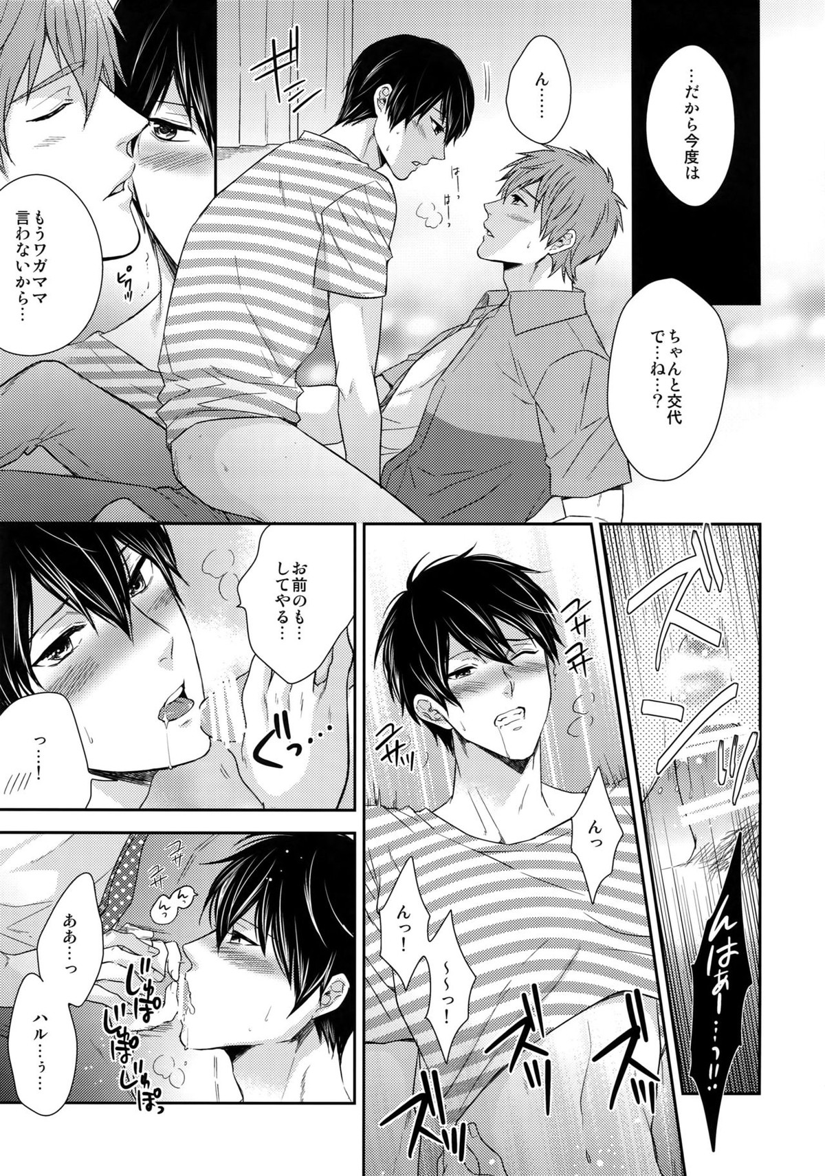 大人向けFree!のフリーダムなまとめ2【Free!/まこはる】 page 78