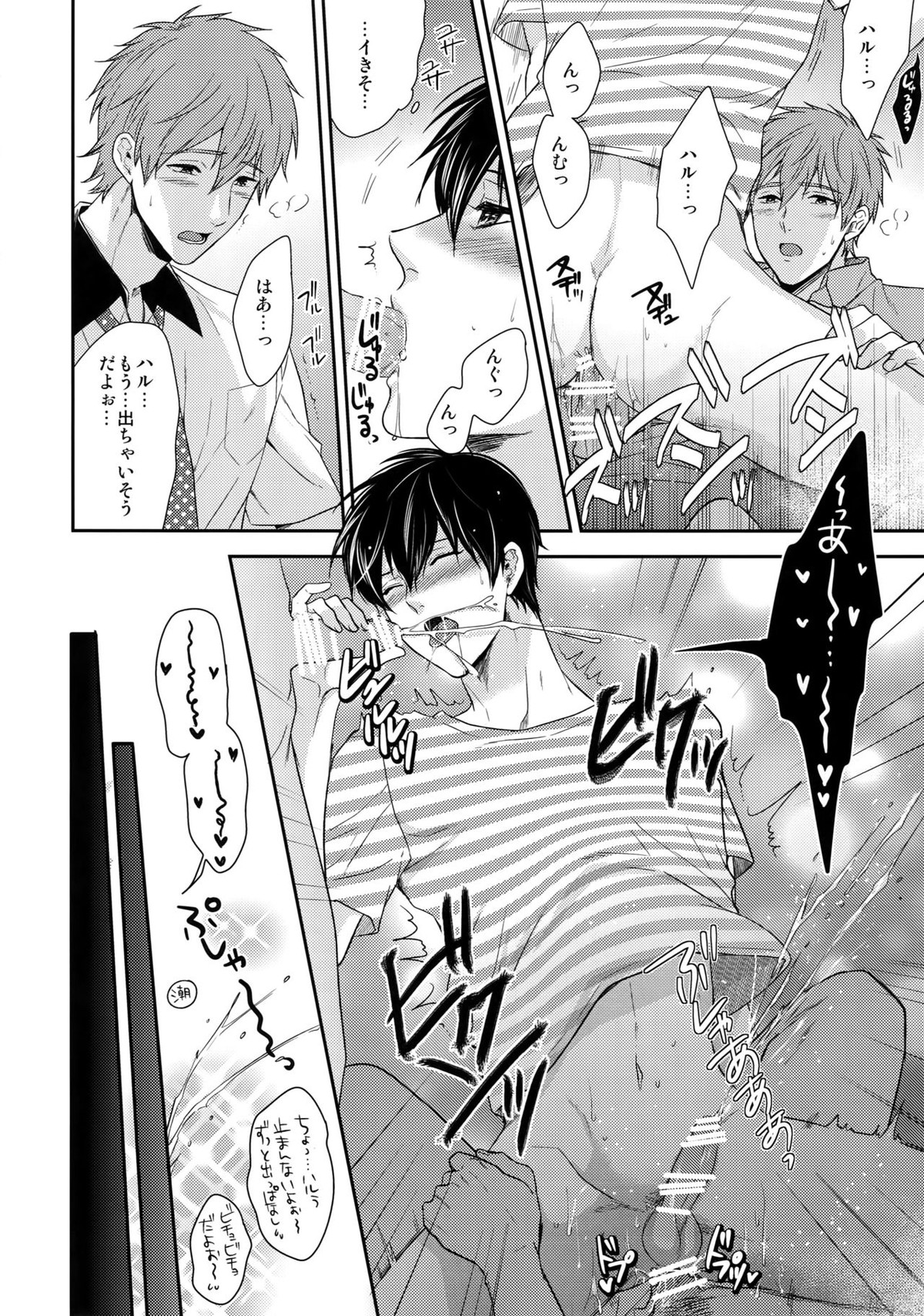 大人向けFree!のフリーダムなまとめ2【Free!/まこはる】 page 79