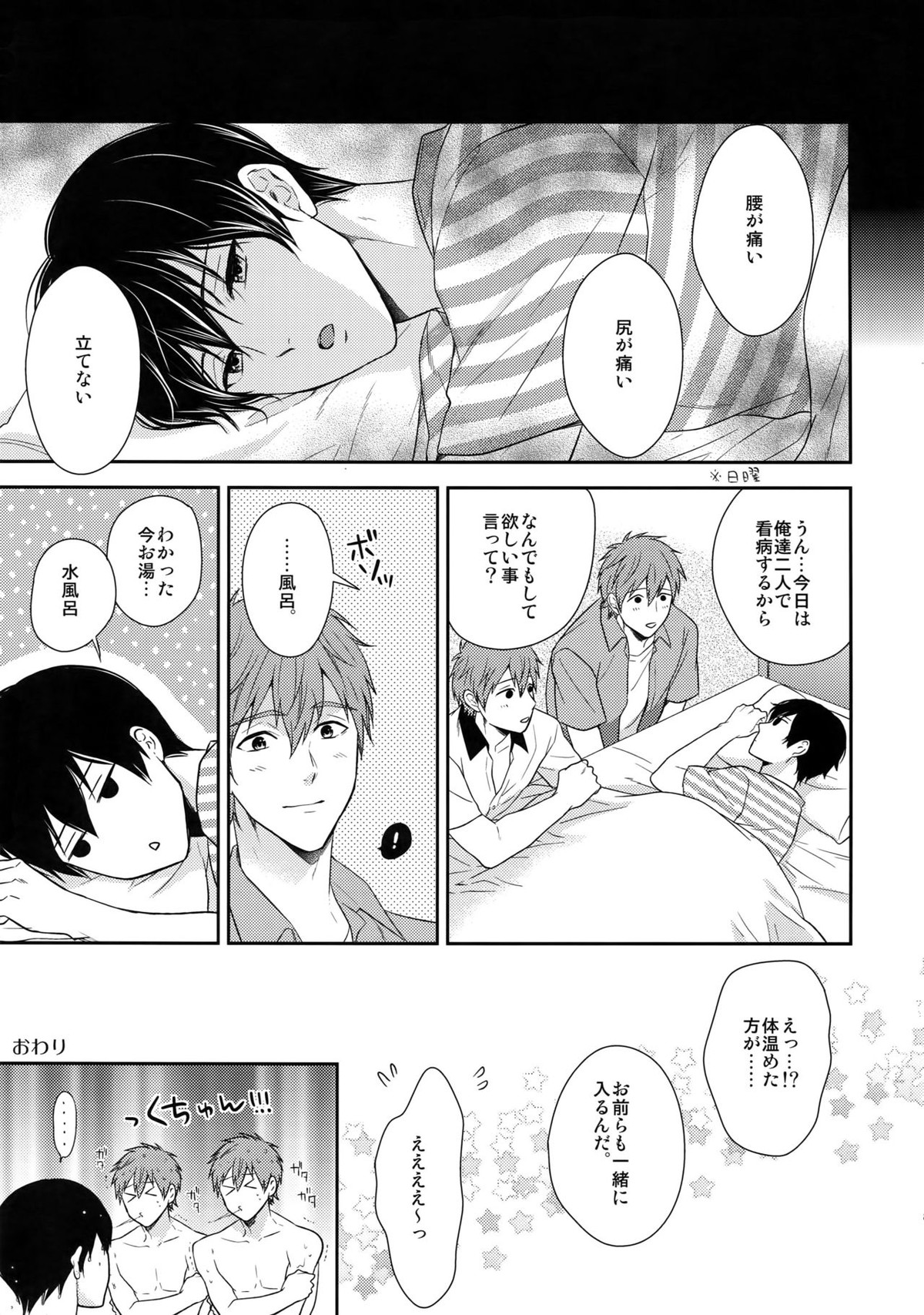 大人向けFree!のフリーダムなまとめ2【Free!/まこはる】 page 80