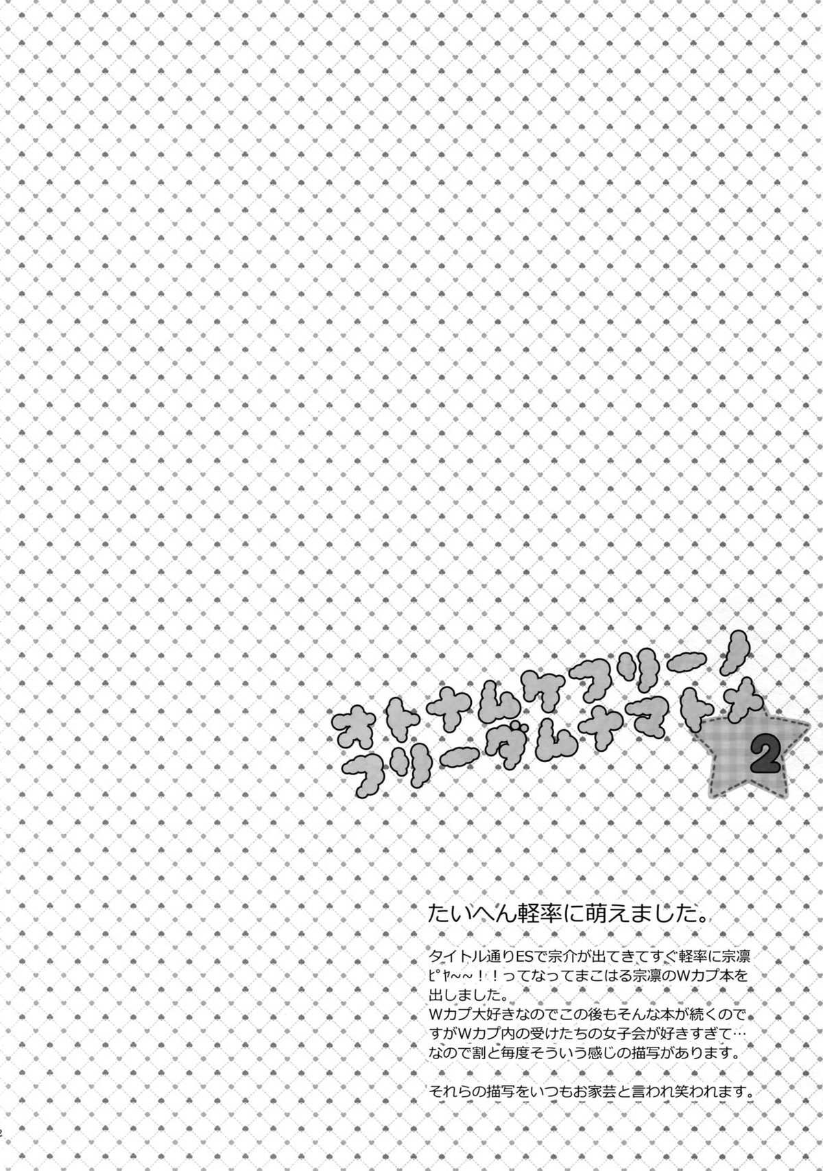 大人向けFree!のフリーダムなまとめ2【Free!/まこはる】 page 81